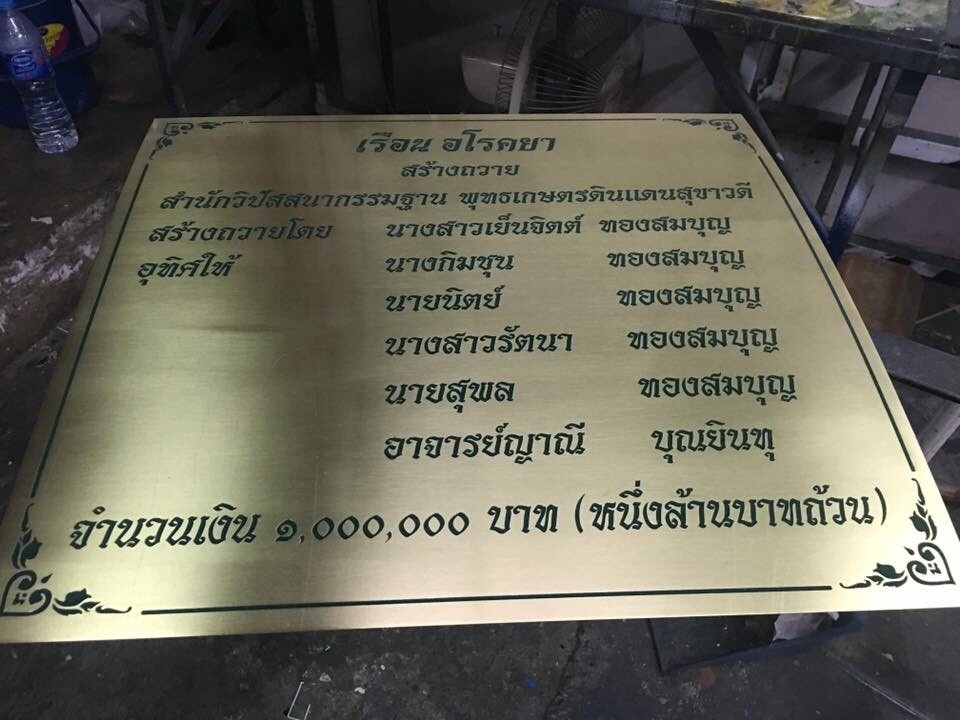 ป้ายบริจาค