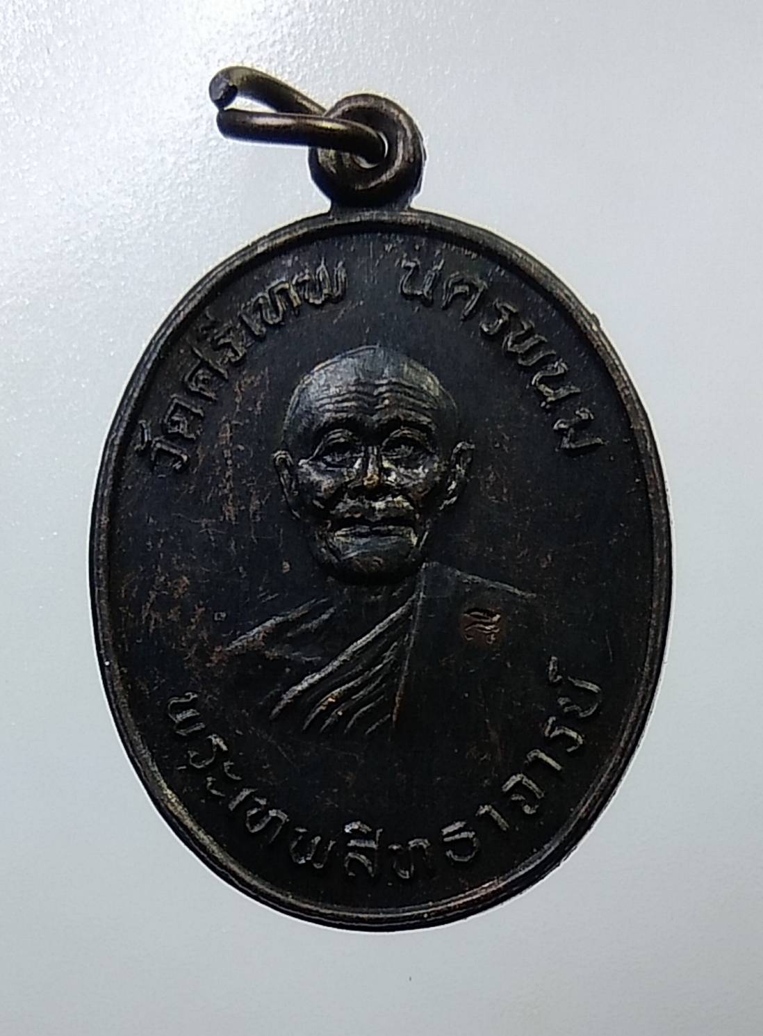 A1460 หลวงปู่จันทร์ เขมิโย วัดศรีเทพฯ จ.นครพนม ปี2536