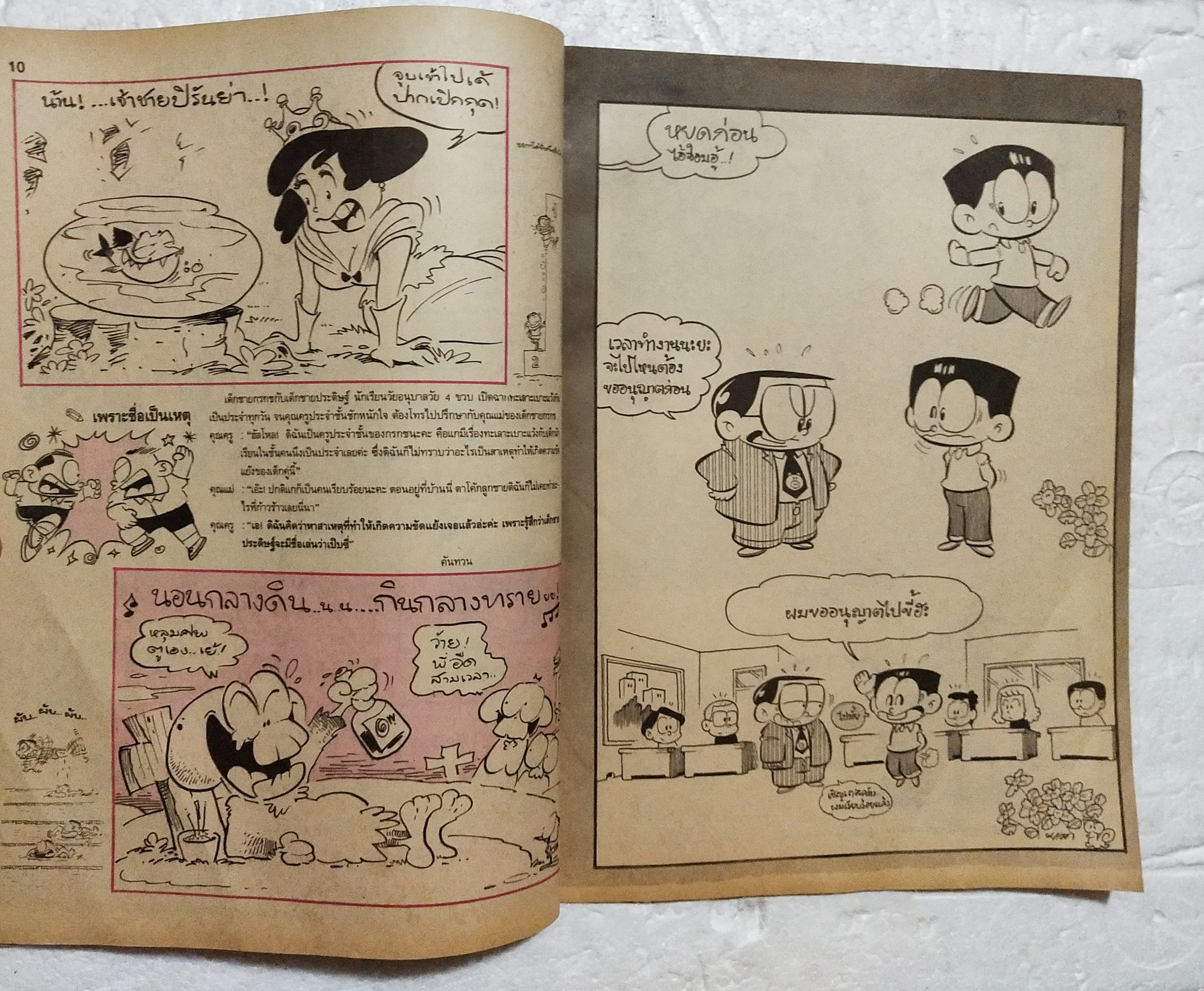 หนังสือการ์ตูนเก่า ขายหัวเราะ ปีที่ 17 ฉบับที่ 22 ประจำเดือนพฤศจิกายน ปักหลัง ราคาปก 7 บาท