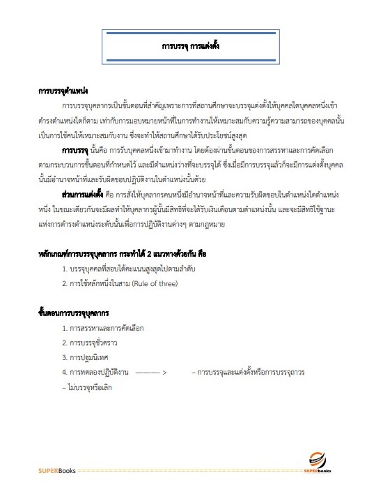 แนวข้อสอบ นักทรัพยากรบุคคล สำนักงานสาธารณสุขจังหวัดขอนแก่น