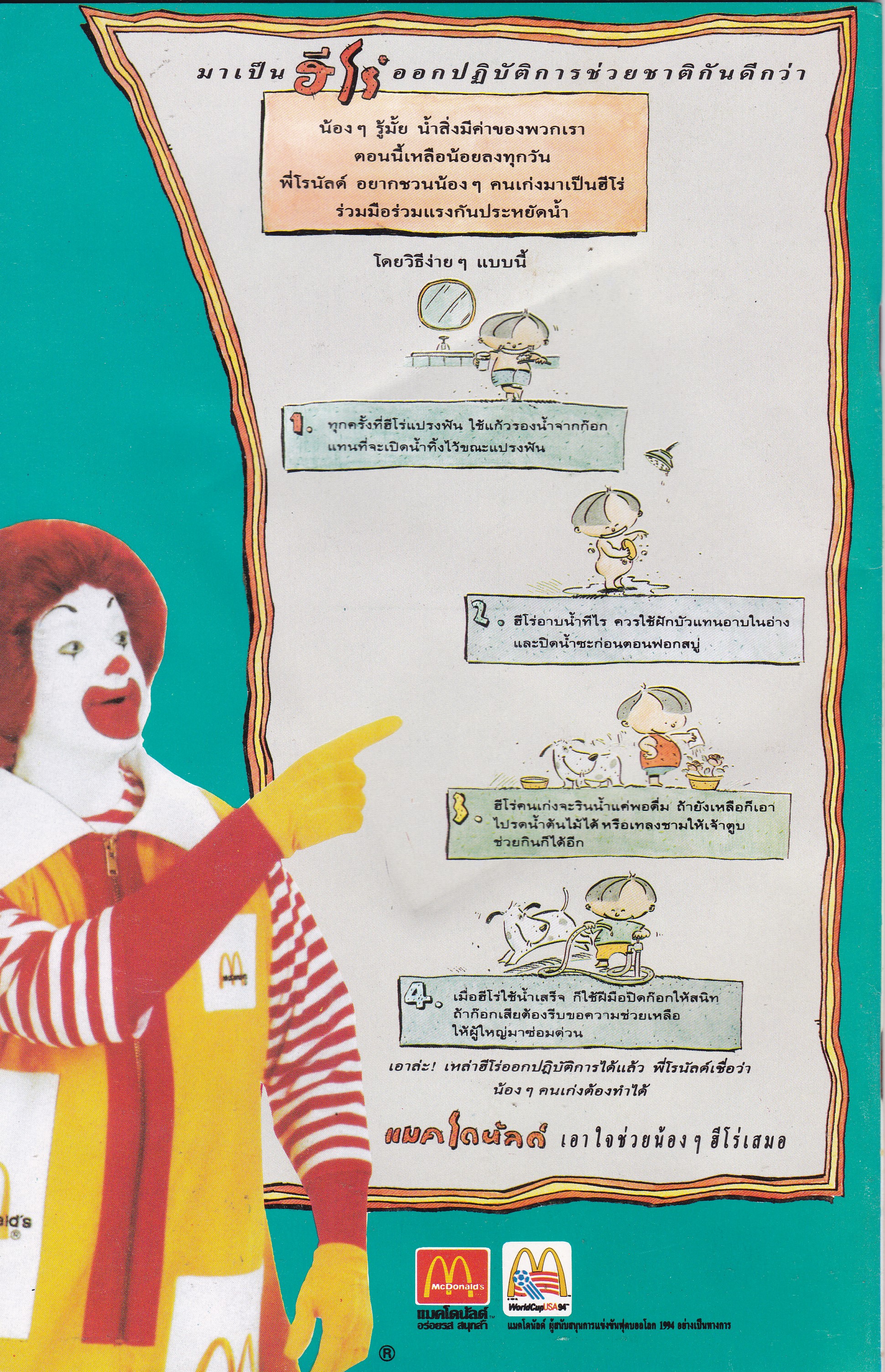 เดอะเนชั่น คอมิกส์ หนังสือการ์ตูนจาก Walt Disney's Mickey Mouse Adventure การผจญภัยของมิกกี้เมาส์ ฉบับที่ 137 การ์ตูนภาษาไทย-อังกฤษ ตอน ผีจริงๆนะอยู่ที่โชค