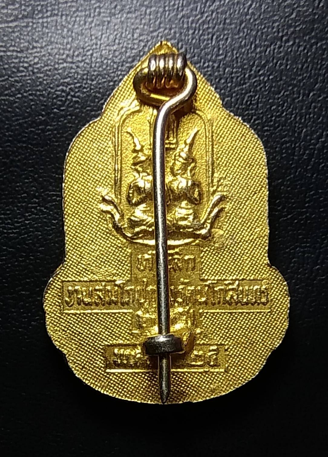 P025 เข็มกลัดที่ระลึก สมโภชกรุงรัตนโกสินทร์ 200ปี พ.ศ.2525