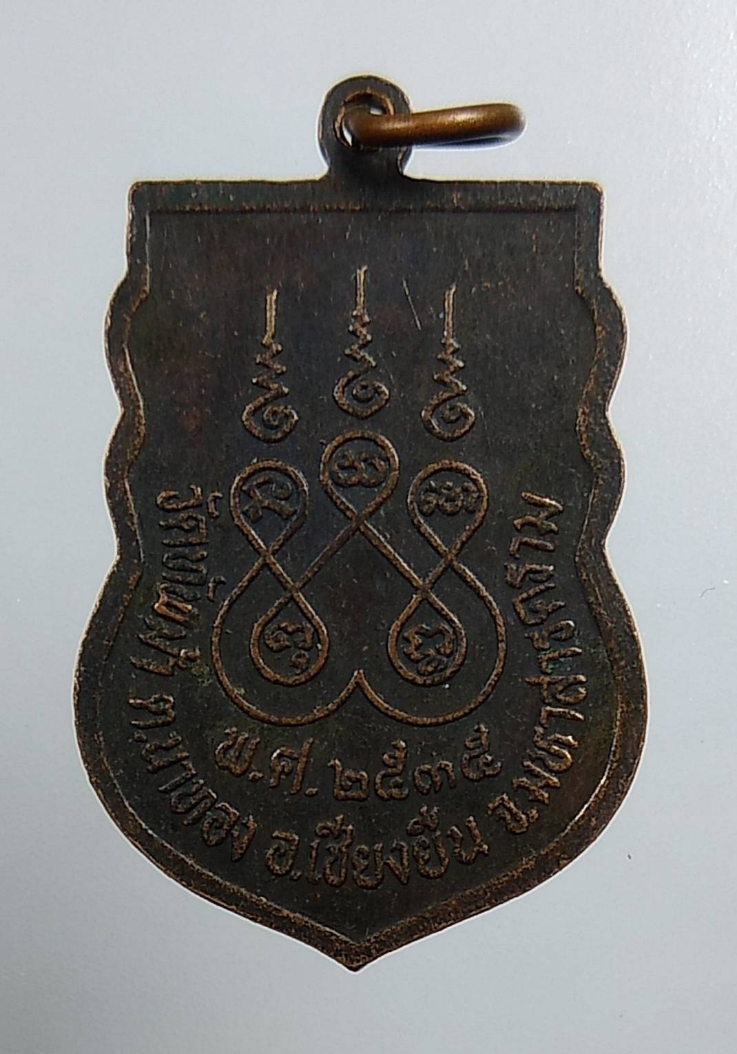 A1484 หลวงพ่อหมั่น วัดทัพม้า จ.มหาสารคาม ปี2535