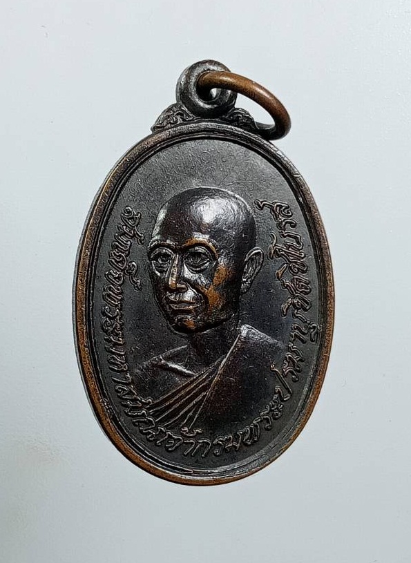 A8151 เหรียญสมเด็จพระมหาสมณเจ้ากรมพระปรมานุชิตชิโนรส ปฐมมหาสมณานุสรณ์แห่งราชวงศ์จักรี วาสุกรี สุจิปุลิ กรุงเทพฯ