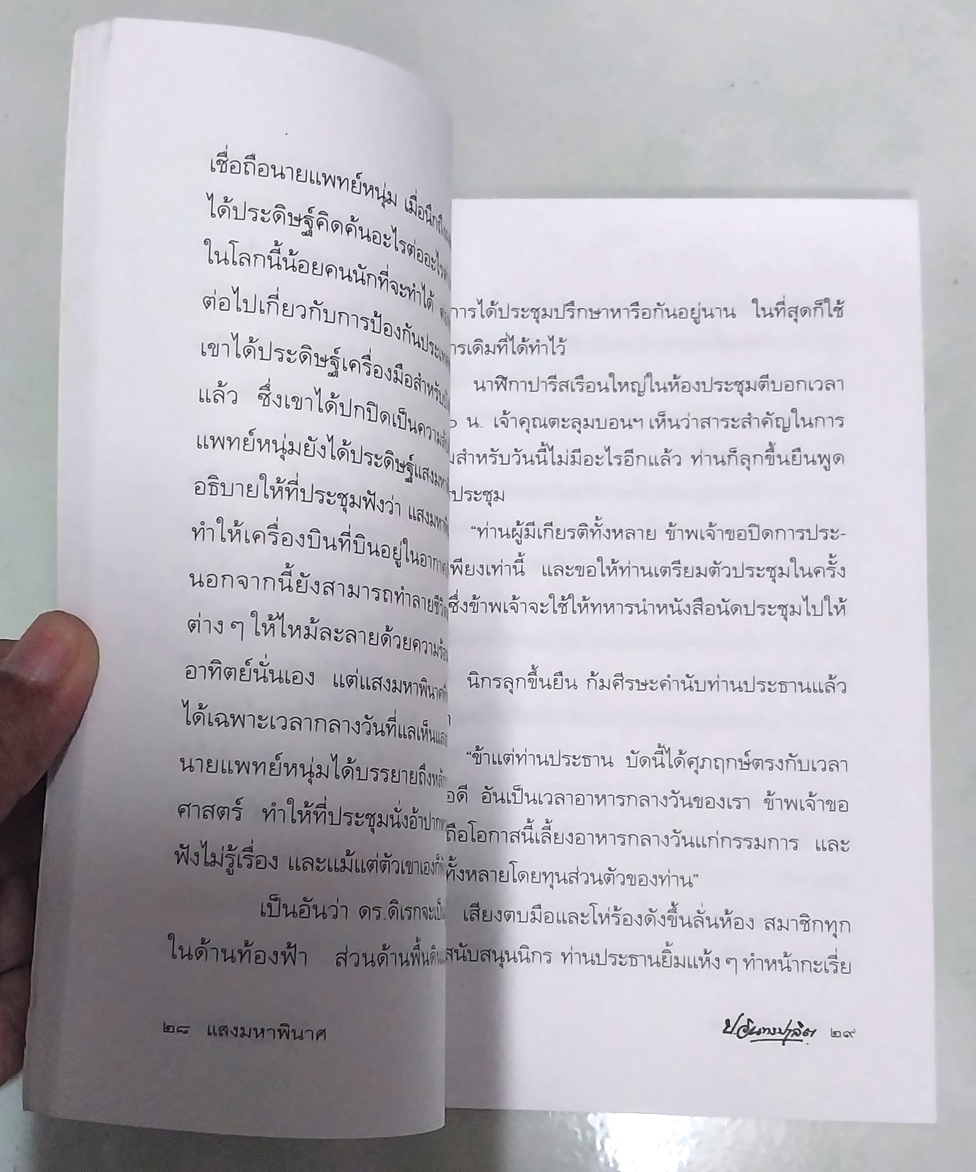 มีหลายภาพ **มีตำหนิตามภาพ หนังสือหัสนิยาย สามเกลอ "3 เกลอ พล นิกร กิมหงวน ตอน แสงมหาพินาศ " โดย ป.อินทรปาลิต