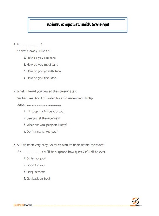 แนวข้อสอบ เจ้าพนักงานพัสดุ สำนักงานสาธารณสุขจังหวัดลำปาง