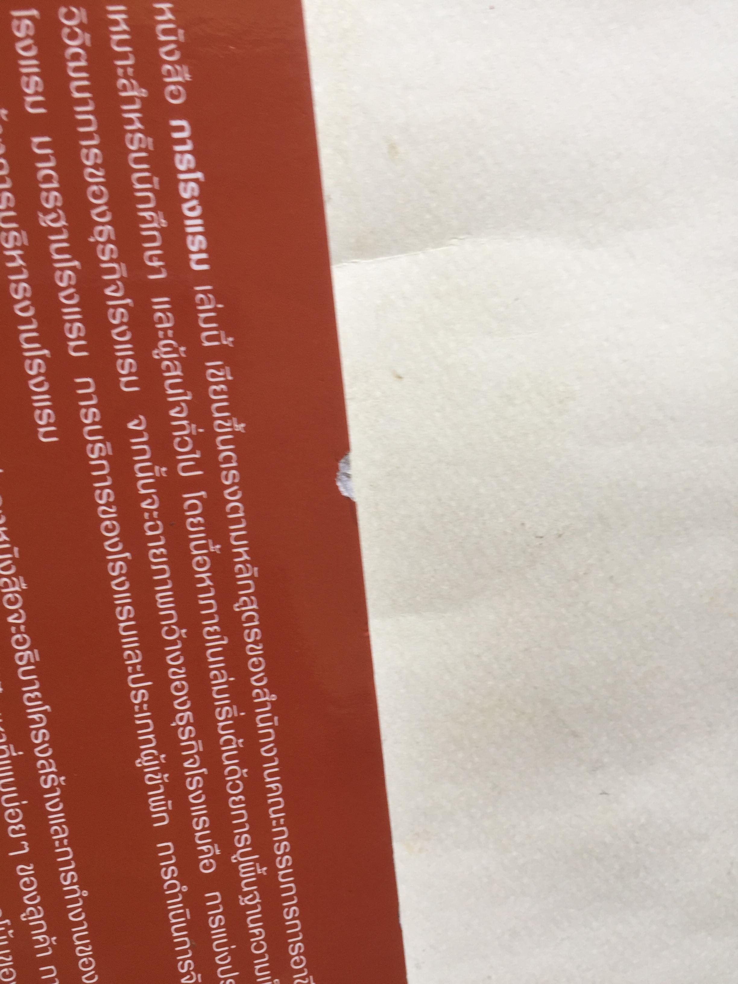 หนังสือ การโรงแรม โดย คณะกรรมการการอาชีวอักษรระดับ ปวช.โ2701-2101การโรงแรม