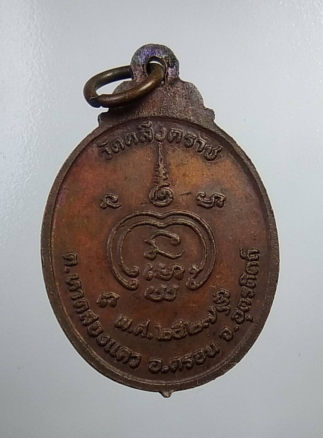 A855 หลวงปู่พุ่ม วัดคลึงคราช จ.อุตรดิตถ์ ปี2527