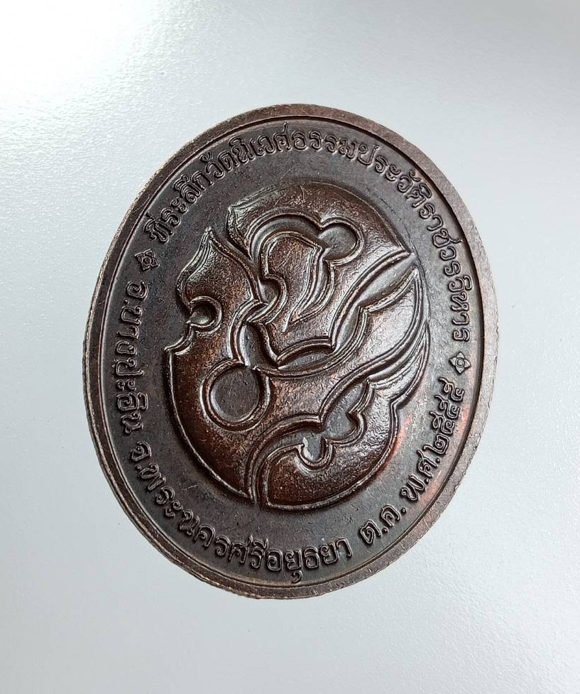 A7680 เหรียญรัชกาลที่5 วัดนิเวศธรรมประวัติ บางปะอิน จ.อยุธยา ปี2545