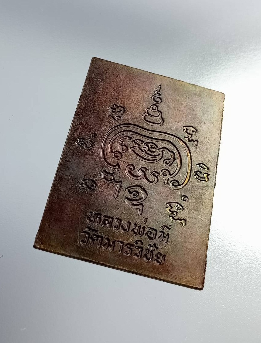 A7440 เหรียญพระสมเด็จ หลวงพ่อมี วัดมารวิชัย จ.อยุธยา