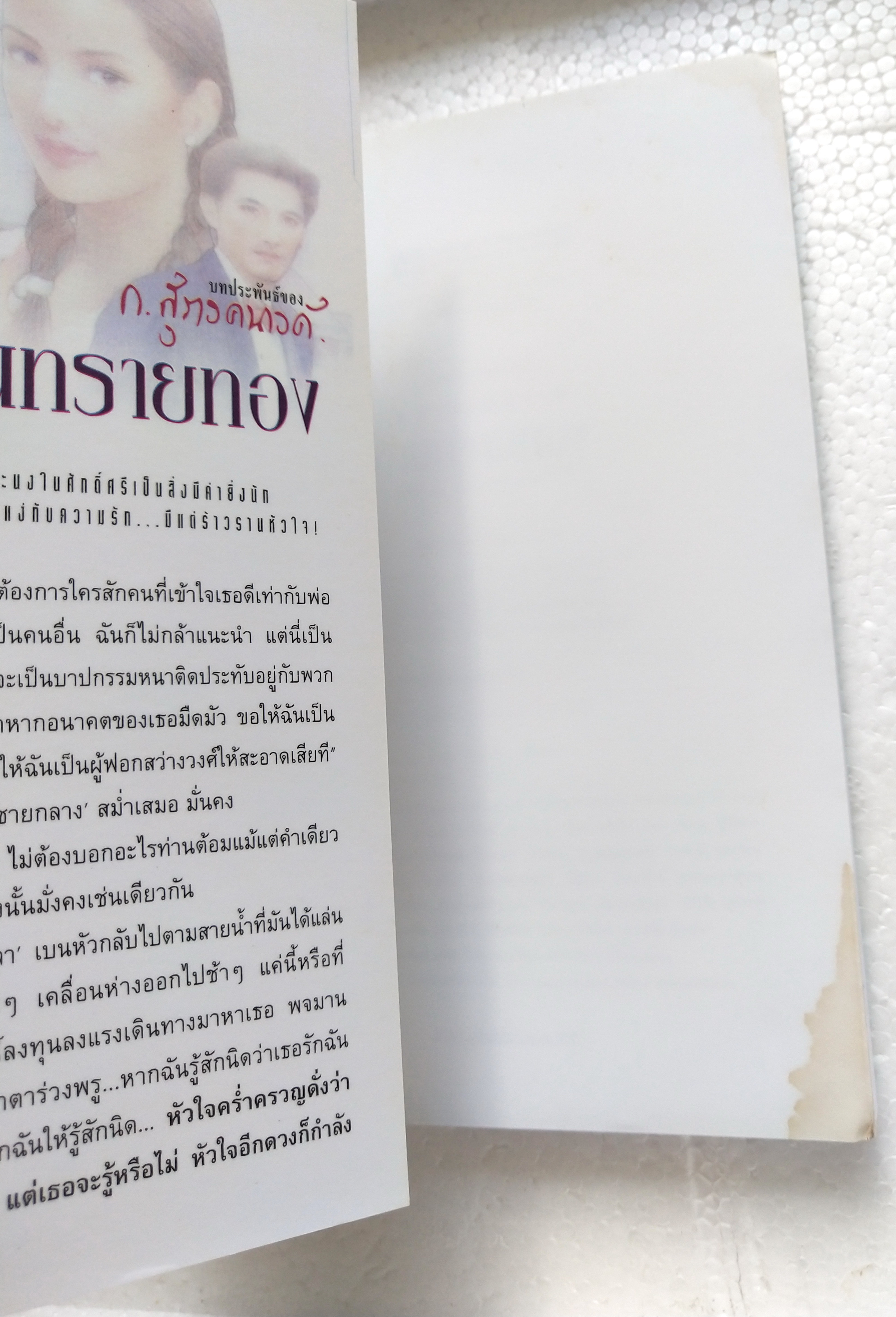 สุดยอดนวนิยายอมตะ***หนังสือมีตำหนิ โปรดตรวจสอบทุกภาพ 'บ้านทรายทอง' 2 เล่มจบ โดย ก.สุรางคนาค์ ปีที่พิมพ์ กรกฎาคม 2546