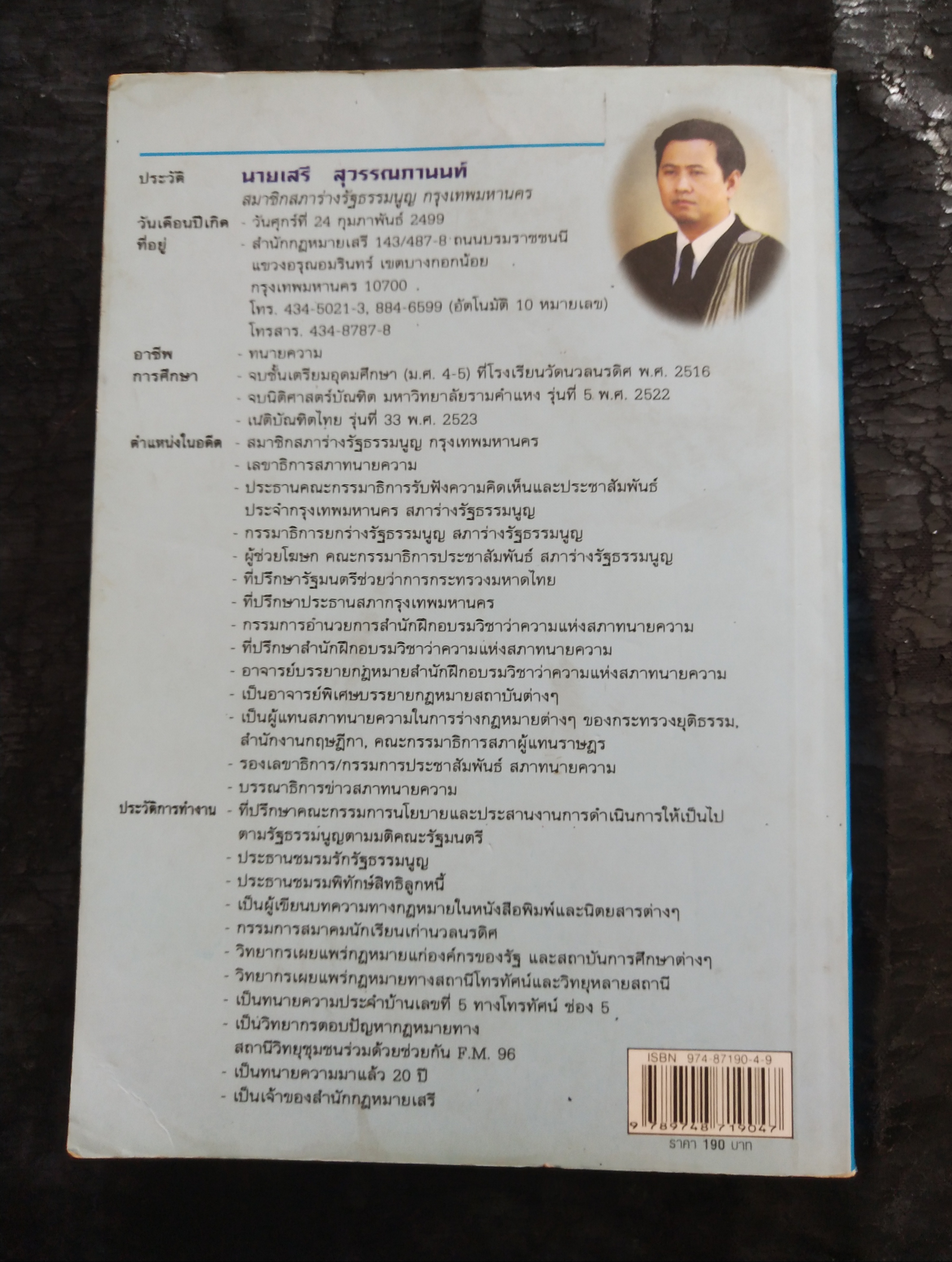มีหลายภาพ**หนังสือมีตำหนิ โปรดตรวจสอบทุกภาพ,ในยุคเศรษฐกิจฝืดเคืองการต่อรองกับธนาคารเพื่อประนอมหนี้ การต่อสู้คดีในชั้นศาล ตัวอย่างคำพิพากษาฎีกาที่ แบงก์ แพ้คดี ลูกหนี้พิชิตแบบ NPL โดย เสรี สุวรรณภานนท ประธานชมรมพิทักษ์สิทธิลูกหนึ่ สมาชิกสภาร่างรัฐธรรมนูญ ก