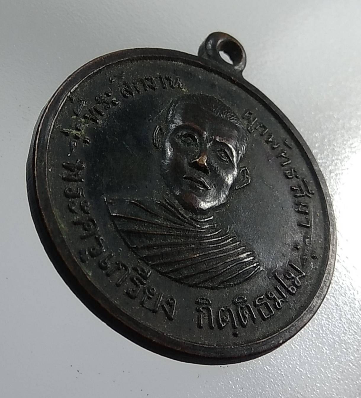 A1270 เหรียญพระครูเกรียง พระครูตา วัดบ้านทราย จ.ลพบุรี ปี2519