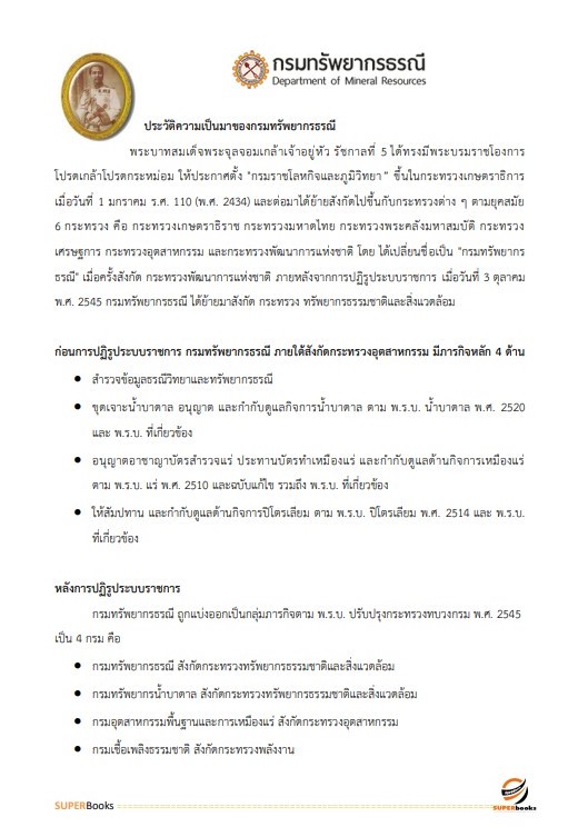 แนวข้อสอบ เจ้าพนักงานการเงินและบัญชีปฏิบัติงาน กรมทรัพยากรธรณี