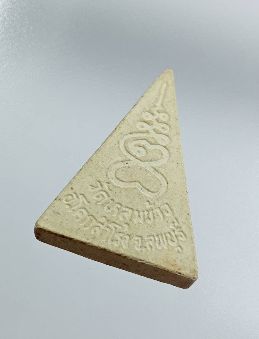 ผ3182 พระนางพญา หลวงพ่อภุมมี วัดหลุมข้าว จ.ลพบุรี