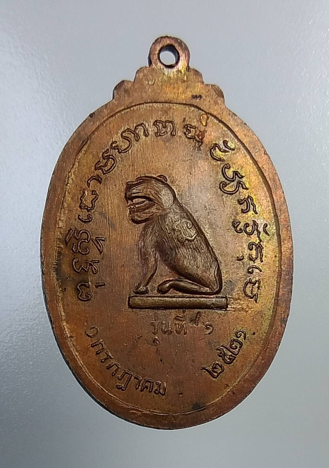 A1133 หลวงพ่อปาน วัดคลองด่าน ออกวัดพิกุลวนาราม(ท่ากะเบา) ปี2521