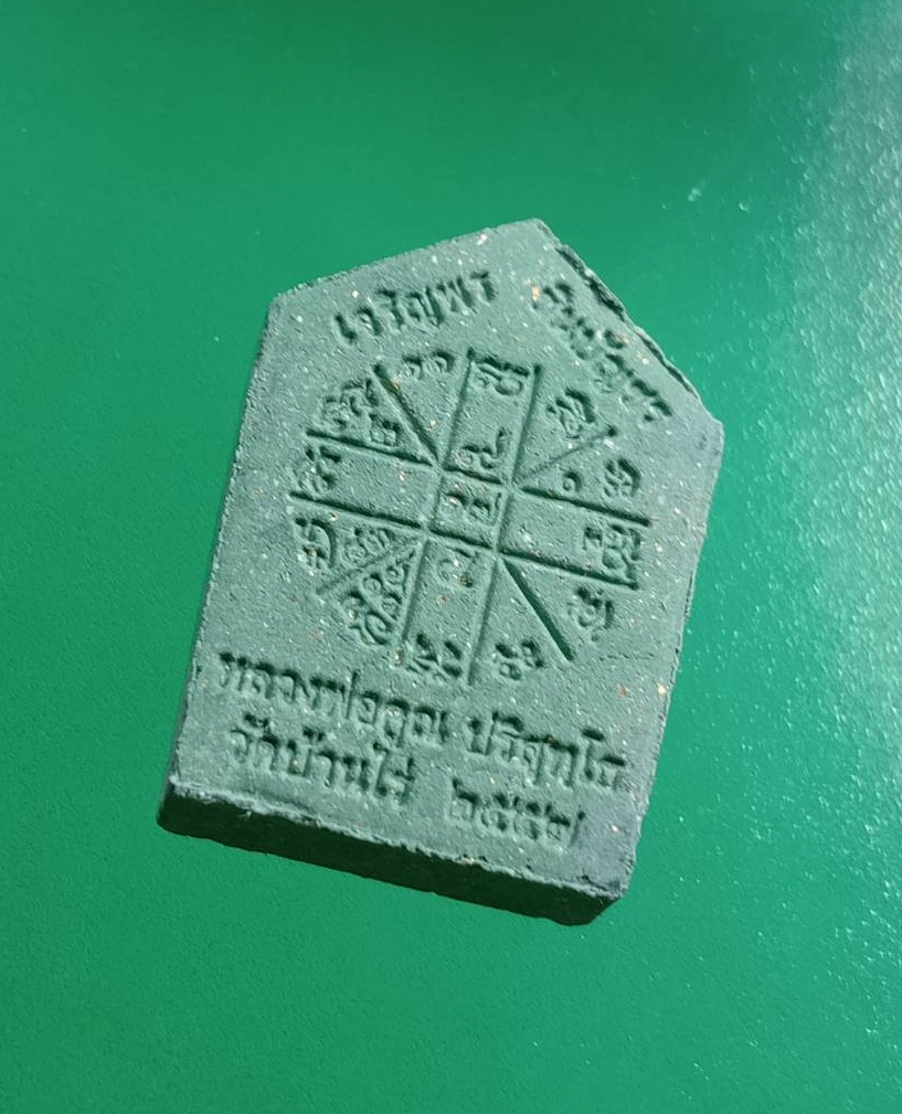 ผ2940 พระขุนแผน ผงพรายกุมาร หลวงพ่อคูณ วัดบ้านไร่ จ.นครราชสีมา รุ่นเจริญพรชินบัญชร ปี2557