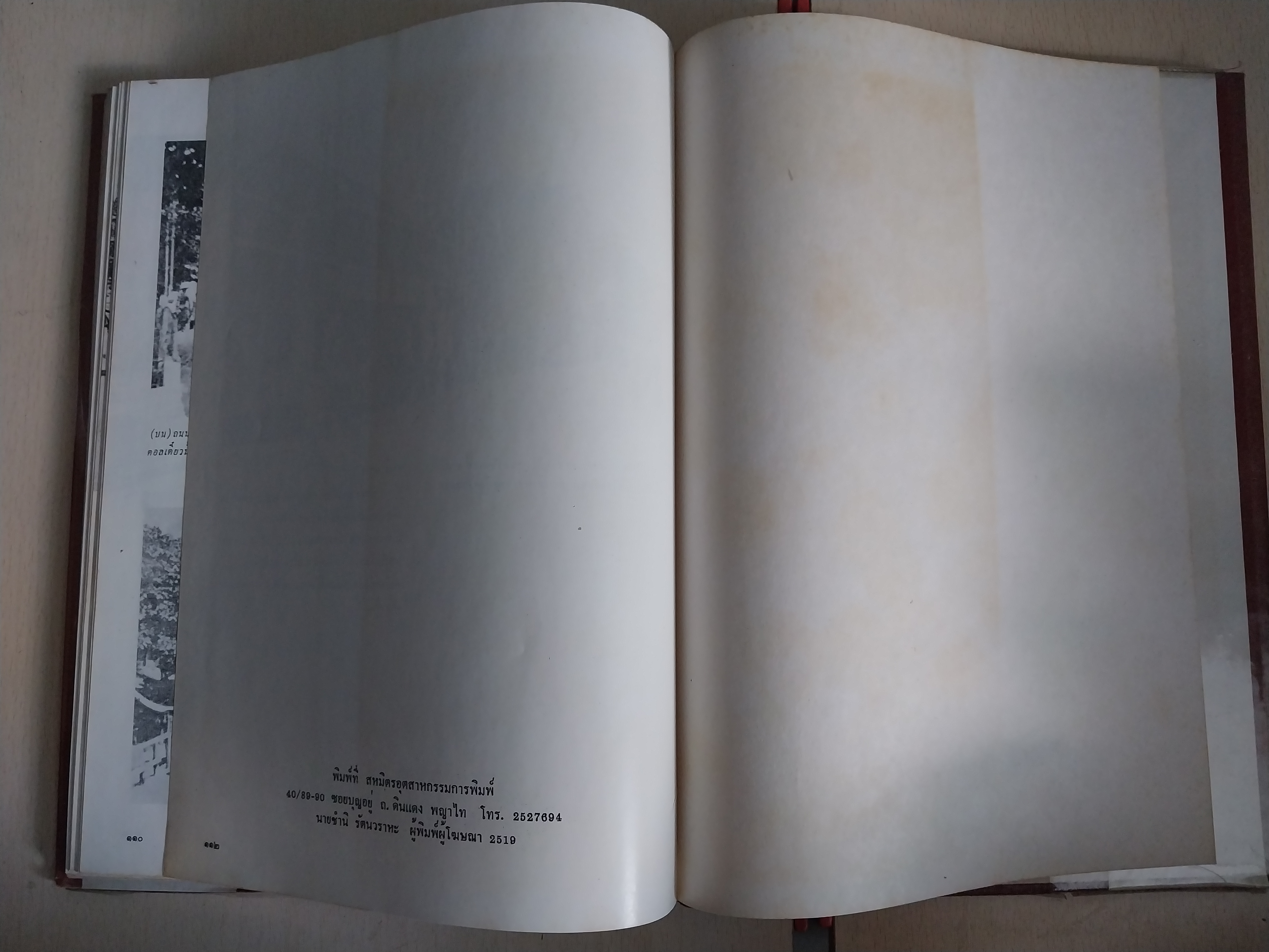 มีหลายภาพ หนังสือเล่มใหญ่ปกแข็งห่อปกพลาสติก กรุงเทพฯสมัยคุณปู่ (หนังสือ กรุงเทพฯในอดีตเล่ม2) โดย เทพชู ทับทอง ปีที่พิมพ์ 2519