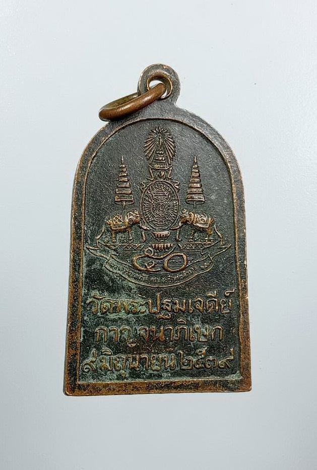 A7523 พระร่วงโรจนฤทธิ์ วัดพระปฐมเจดีย์ จ.นครปฐม กาญจนาภิเษก ปี2539