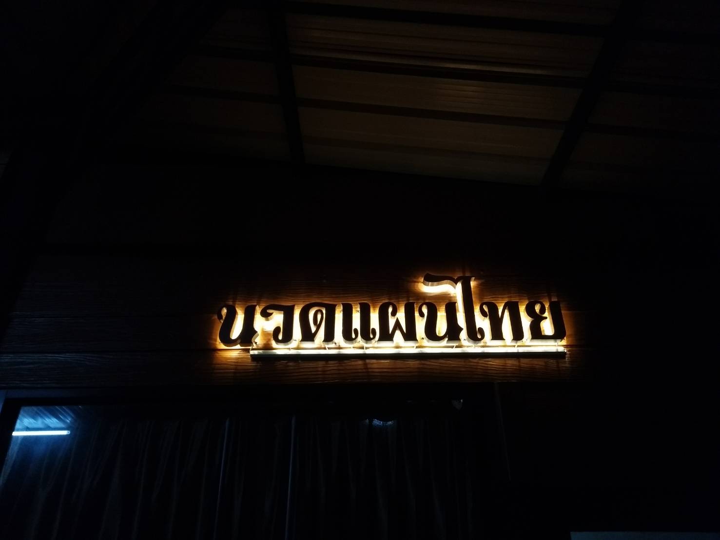 ป้ายแสตนเลส ติดขาลอย ไฟออกหลัง - ร้านนวดแผนไทย