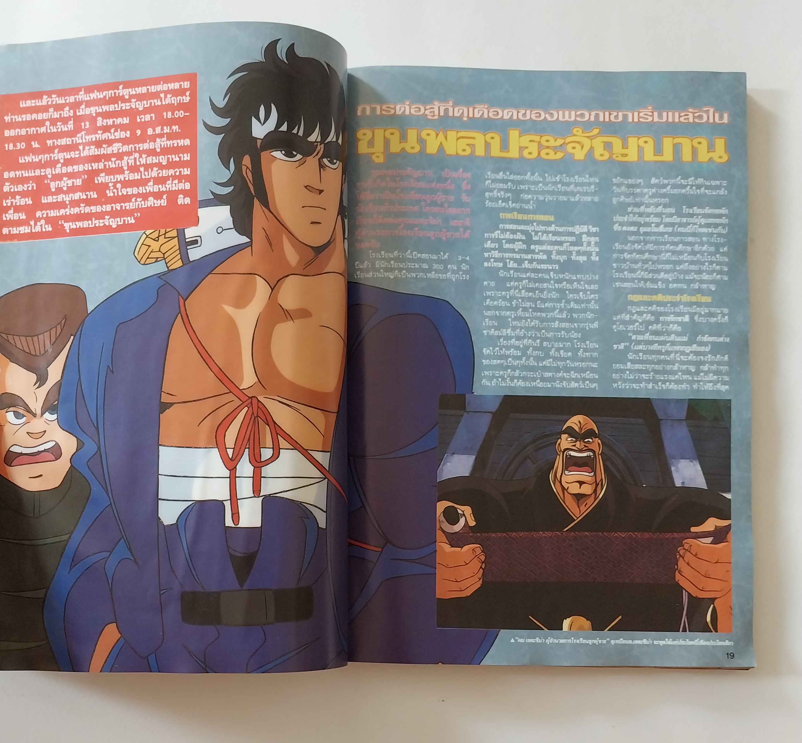 มือสอง มีหลายภาพ, ** มีตำหนิโปรดดูทุกภาพ ,หนังสือทีวีแมกกาซีน อนิเมชั่น Magazine ปีที่ 2 ฉบับที่ 23 Volume 2