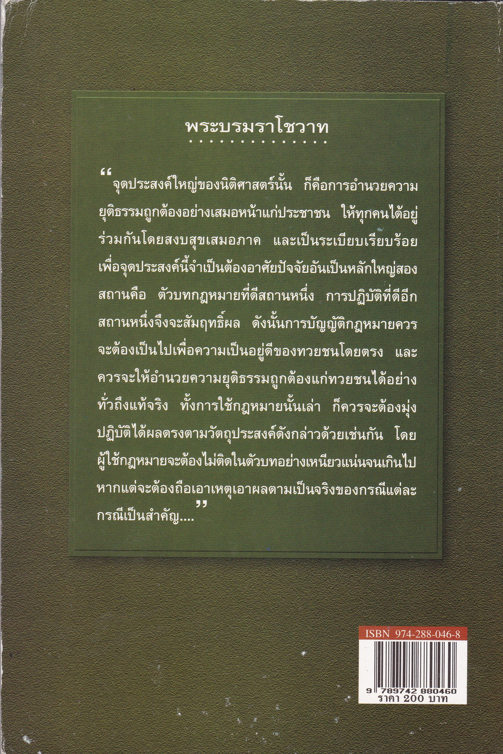 หนังสือกฏหมาย "หลักกฏหมายตัวแทนนายหน้า" โดย ผู้ช่วยศาสตรจารย์พินิจ ทิพย์มณี คณะนิติศาสตร์ มหาวิทยาลัยธุรกิจบัณฑิตย์ ปีที่พิมพ์ เมษายน 2547**หน้าแรกหน้าเปล่า มีรอยเขียนชื่อด้วยปากกาตามภาพ