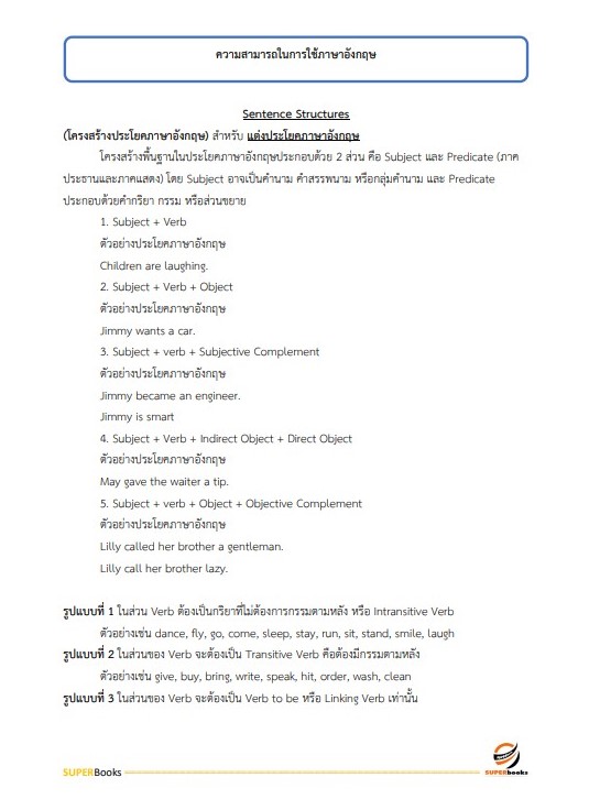 แนวข้อสอบ นักวิเคราะห์นโยบายและแผนปฏิบัติการ สำนักงานเศรษฐกิจอุตสาหกรรม