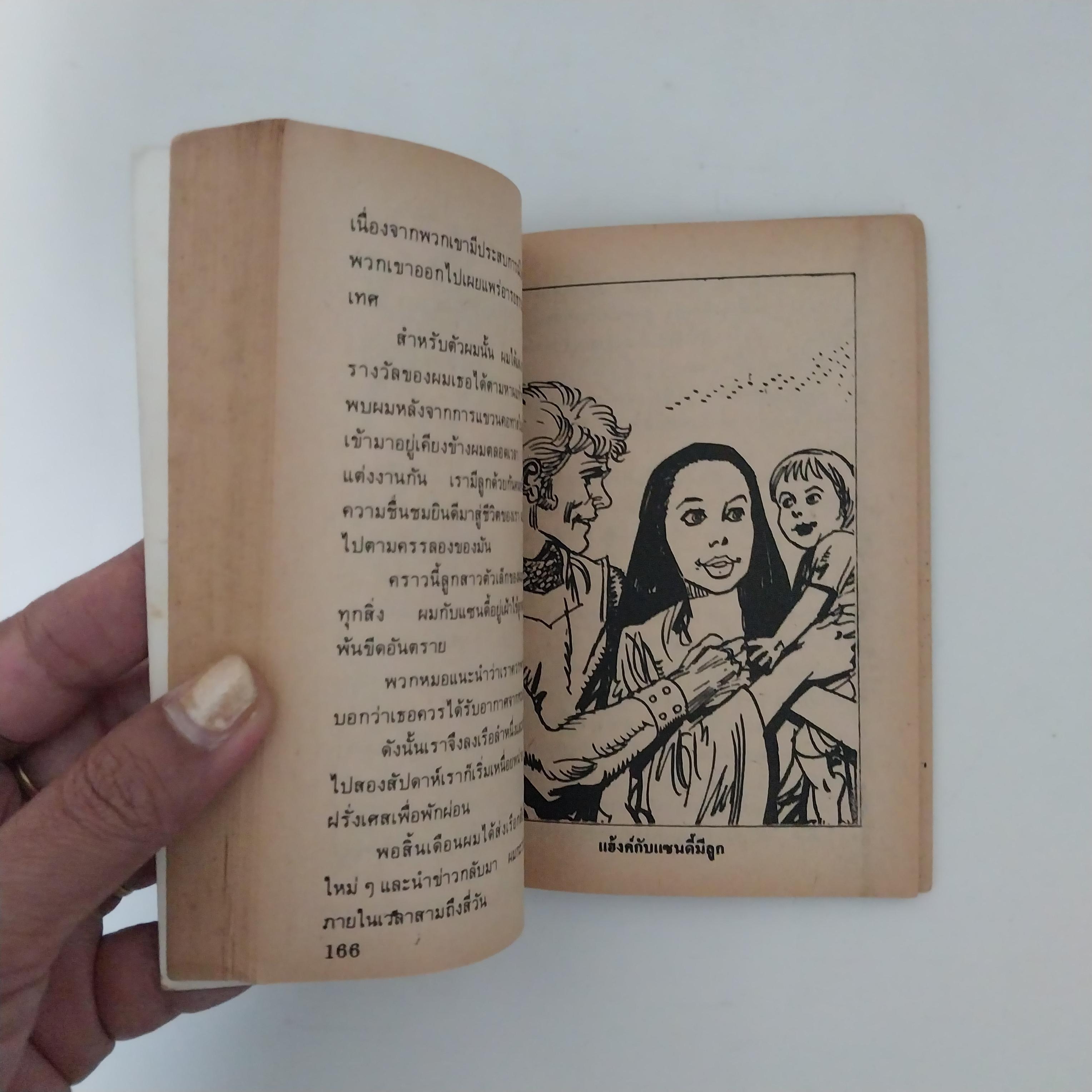 มีหลายภาพ หนังสือเล่มเล็ก ขนาด A6 วรรณกรรมอมตะ อัศวินเทวดา จำนวน 29 เรื่อง โดย มาร์ค เทวน แปลและเรียบเรียง โดย หน่าจ้อย