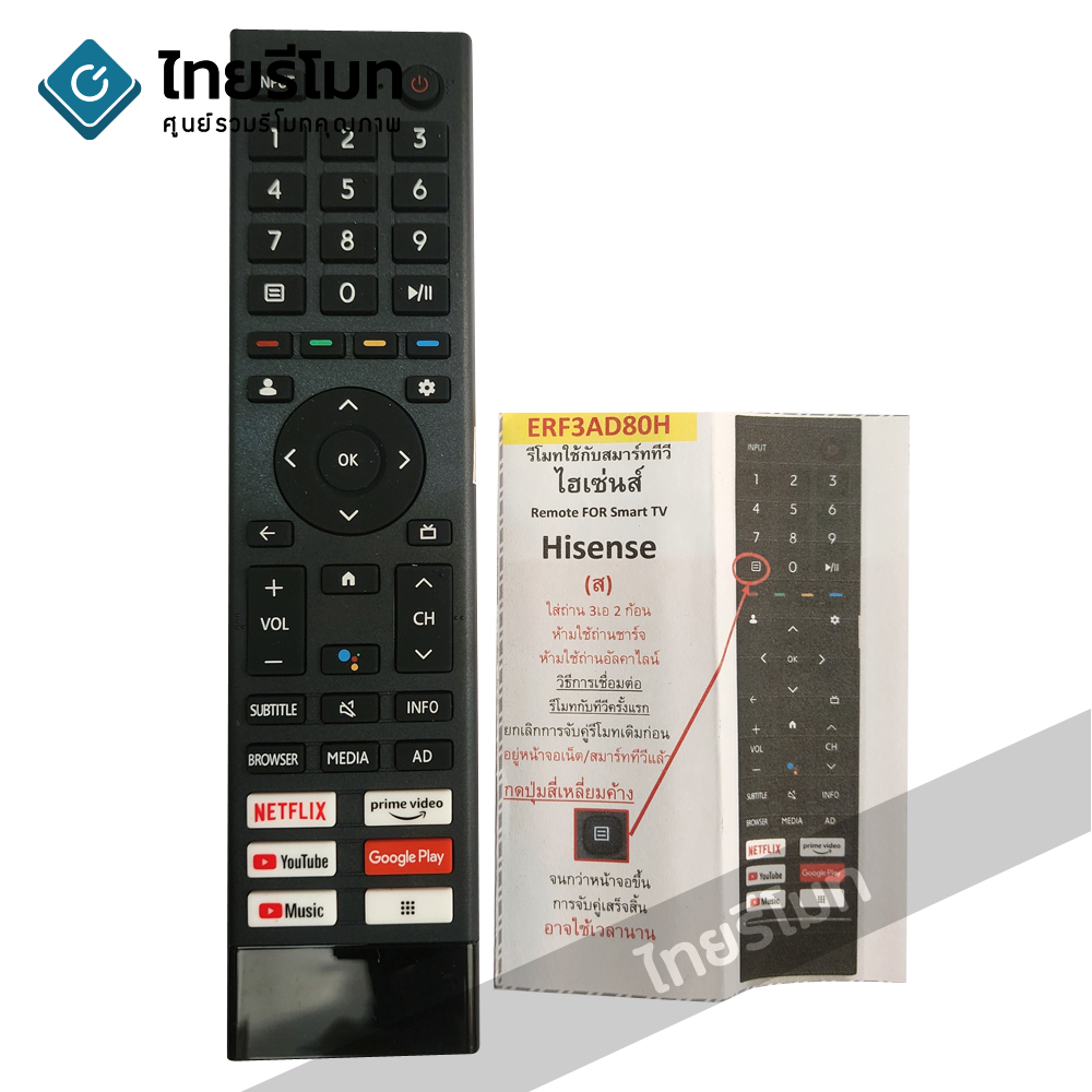 รีโมททีวี Hisense รุ่น ERF3AD80H *รองรับการสั่งงานด้วยเสียง* (มีปุ่มNETFLIX / Prime Video / YouTube / Google Play / YouTube Music) *ปุ่มตรง ใช้งานได้*