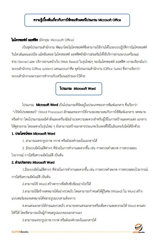 แนวข้อสอบ นักวิชาการฝึกอบรม กรมการจัดหางาน
