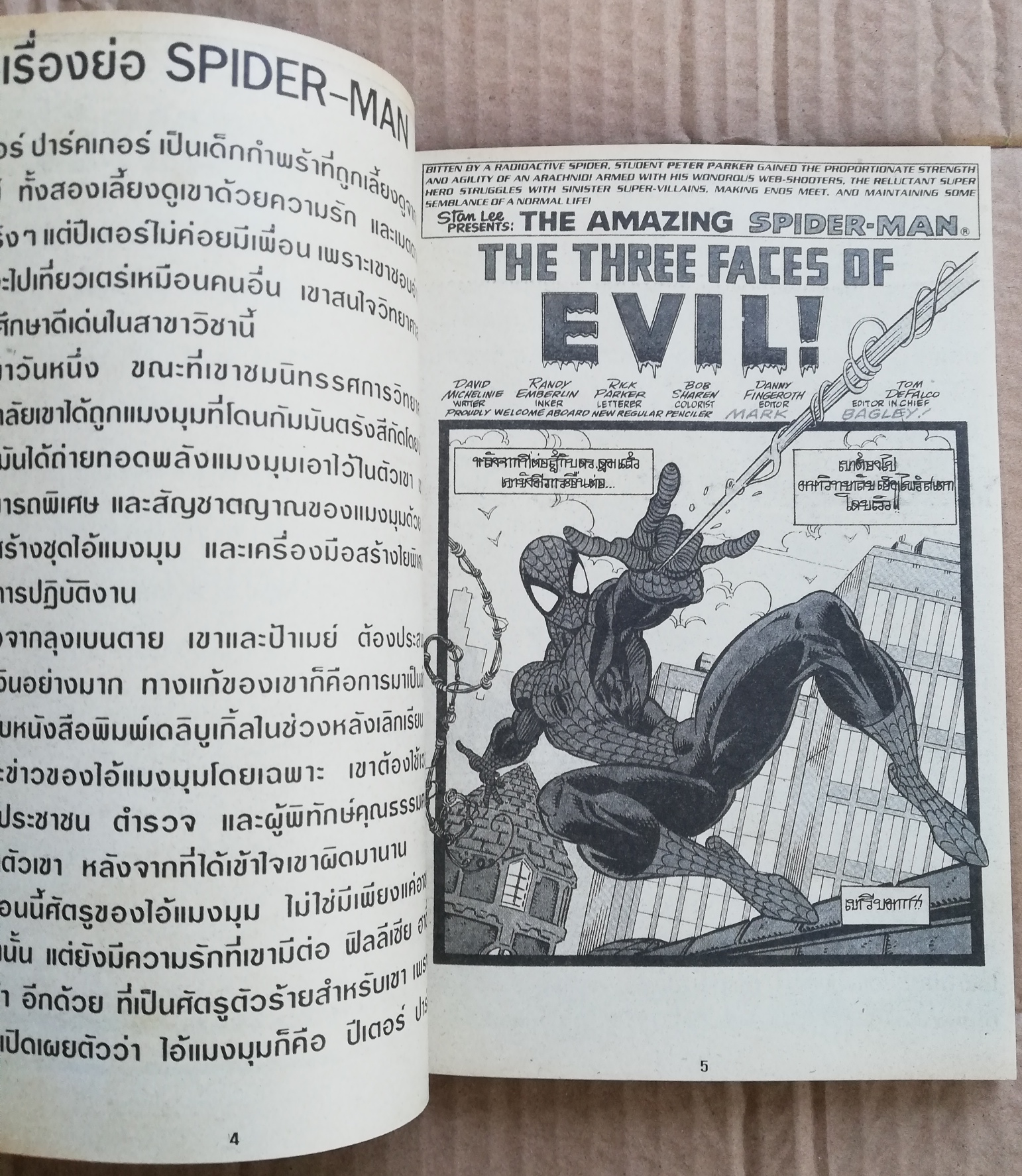 หนังสือการ์ตูนเก่า หนังสือการ์ตูน ไอ้แมงมุม เดอะ อเมซซิ่งสไปเดอร์แมน เล่ม11, The Amazing Spider-Manหนังสือใหม่ เก่าเก็บ