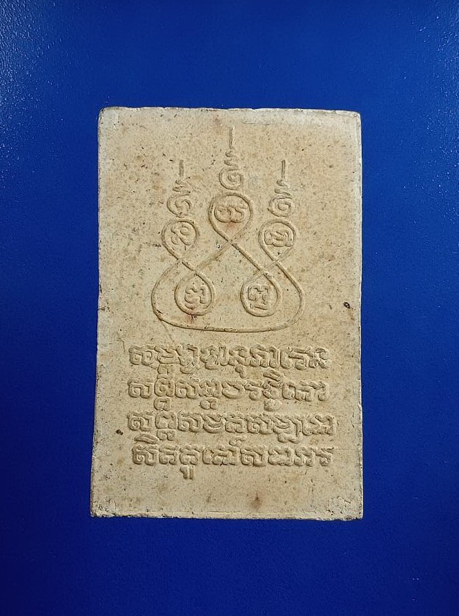 ผ2911 พระผง ครูบาศรีวิชัย จ.ลำพูน