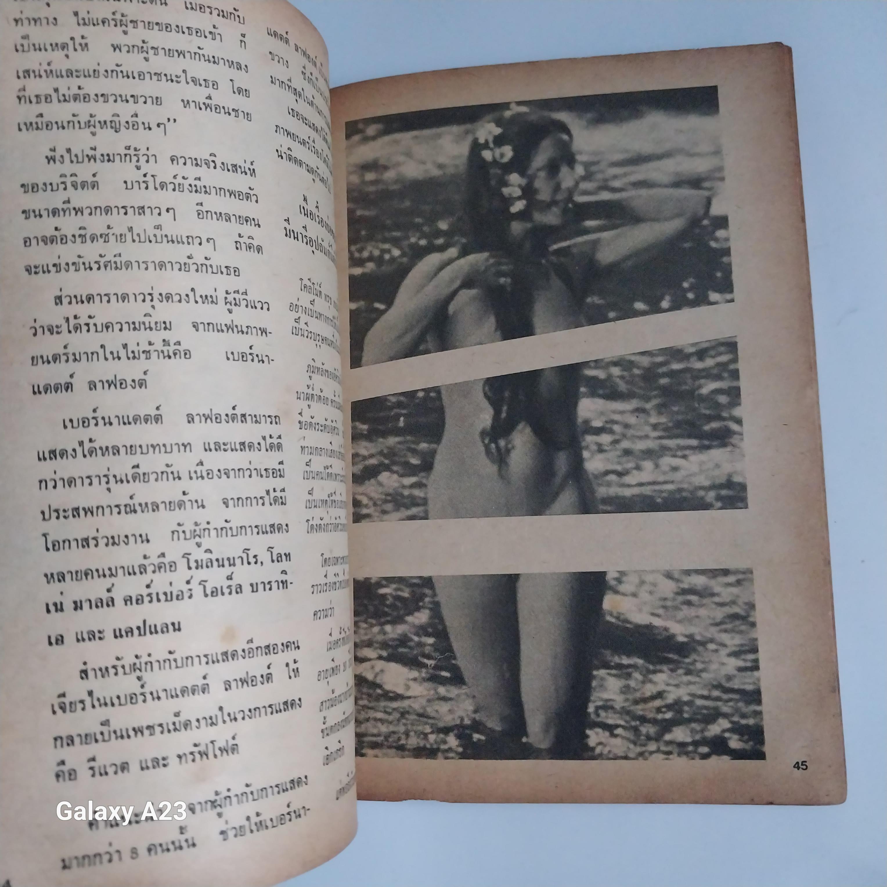 *** Pocket Book เก่ามีตำหนิโปรดดูทุกภาพ ภาพยนตร์ Cinema x พจนาถ เกสจินดา