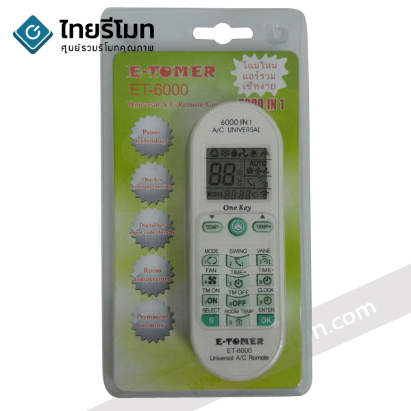 รีโมทแอร์รวมรุ่น ใช้ได้กับทุกรุ่น ทุกยี่ห้อ (ทางร้านแนะนำ) รุ่นET-6000