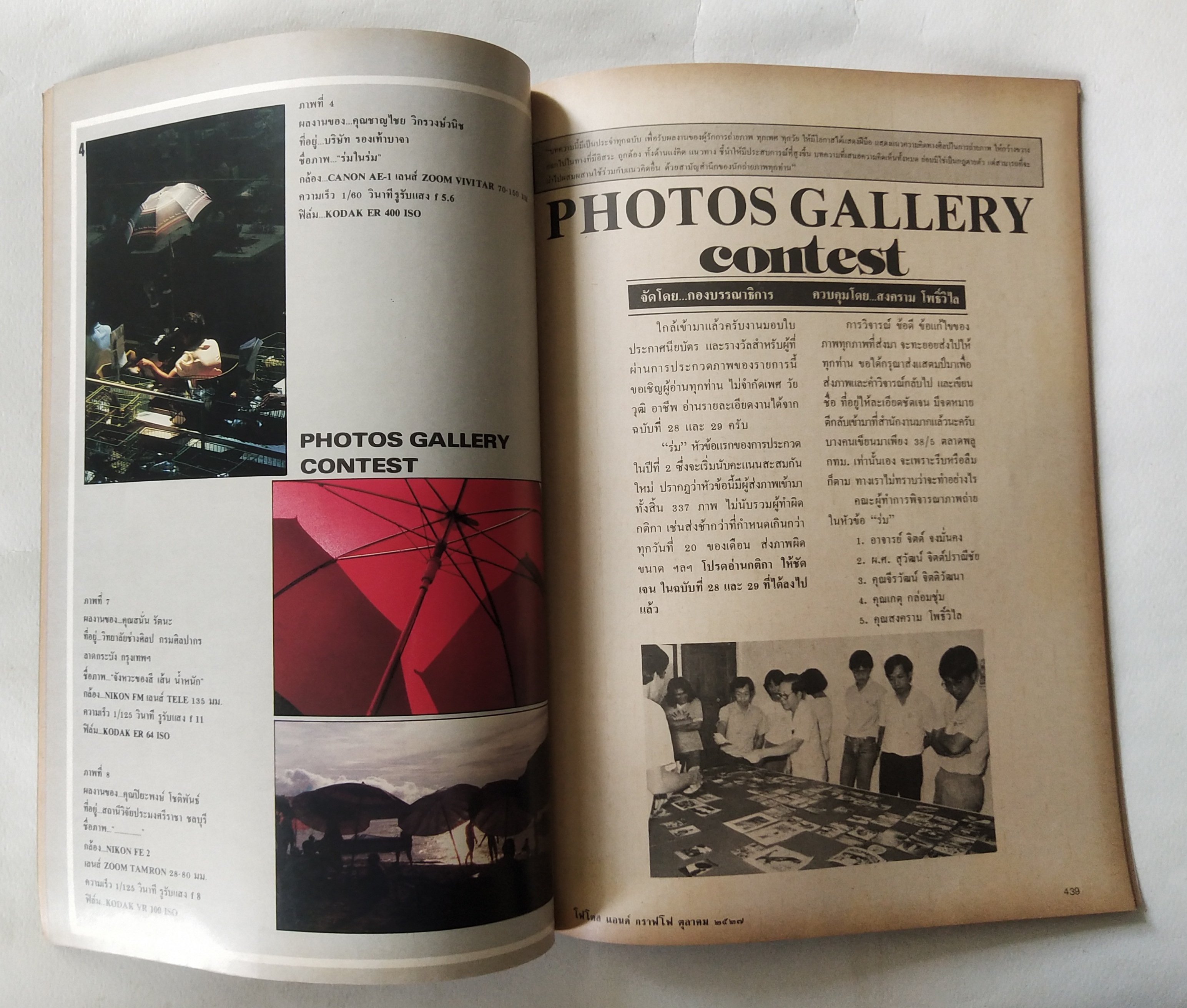 นิตยสาร โฟโตสแอนด์กราฟโฟ Photos &Grapho วารสารสร้างสรรค์ศิลปะการถ่ายภาพ และภาพยนตร์ ปีที่ 3 ฉบับที่ 30 ตุลาคม 2527