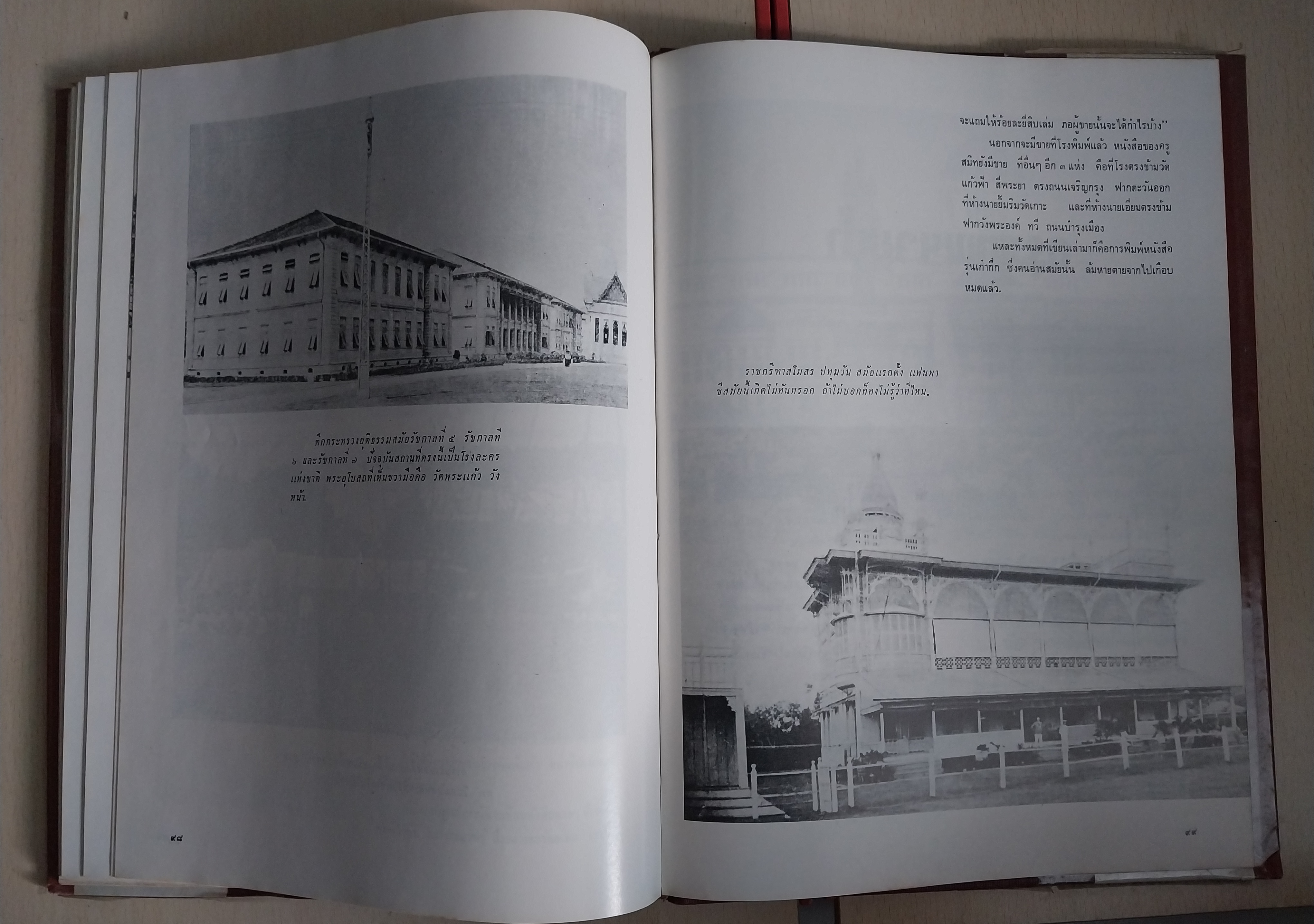 มีหลายภาพ หนังสือเล่มใหญ่ปกแข็งห่อปกพลาสติก กรุงเทพฯสมัยคุณปู่ (หนังสือ กรุงเทพฯในอดีตเล่ม2) โดย เทพชู ทับทอง ปีที่พิมพ์ 2519