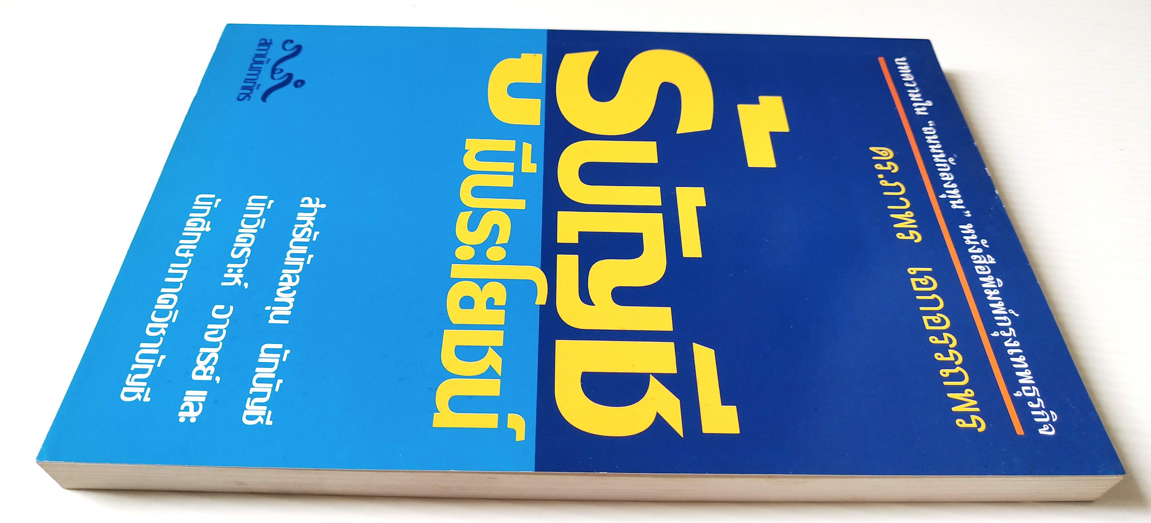 หนังสือบัญชี บทความใน "ถนนนักลงทุน" หนังสือพิมพ์กรุงเทพธุรกิจ , "รู้บัญชีมีประโยชน์" โดย ดร.ภาพร เอกอรรถพร พิมพ์ครั้งที่ 3 : มีนาคม 2545 สารบาญ ประโยชน์ต่อนักลงทุน มาเลิกนั่งเทียนซื้อหุ้นกันเถอะ วิธีอ่านรายงาน ผู้สอบบัญชีงบดุลบอกได้ กำ