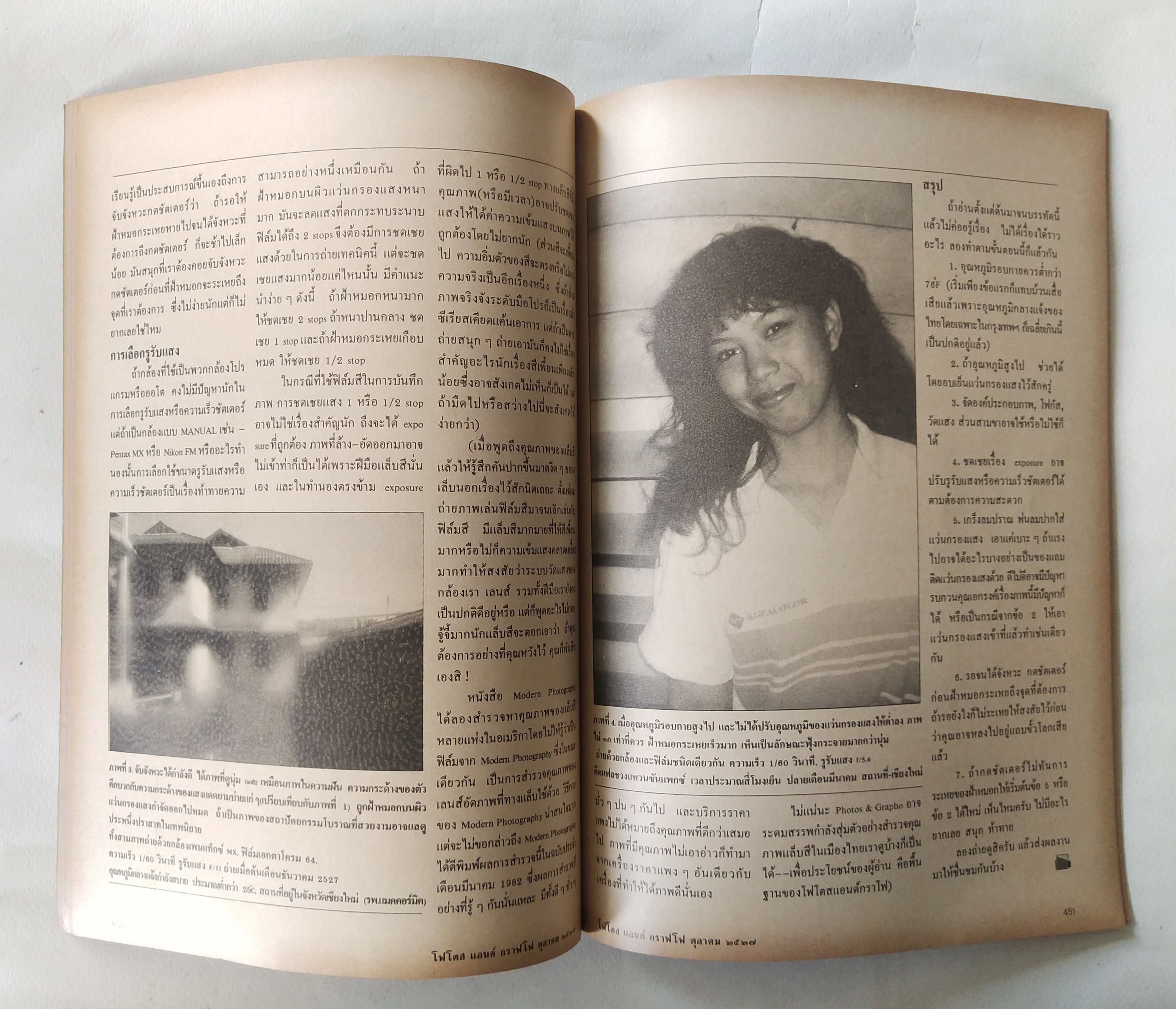 นิตยสาร โฟโตสแอนด์กราฟโฟ Photos &Grapho วารสารสร้างสรรค์ศิลปะการถ่ายภาพ และภาพยนตร์ ปีที่ 3 ฉบับที่ 30 ตุลาคม 2527