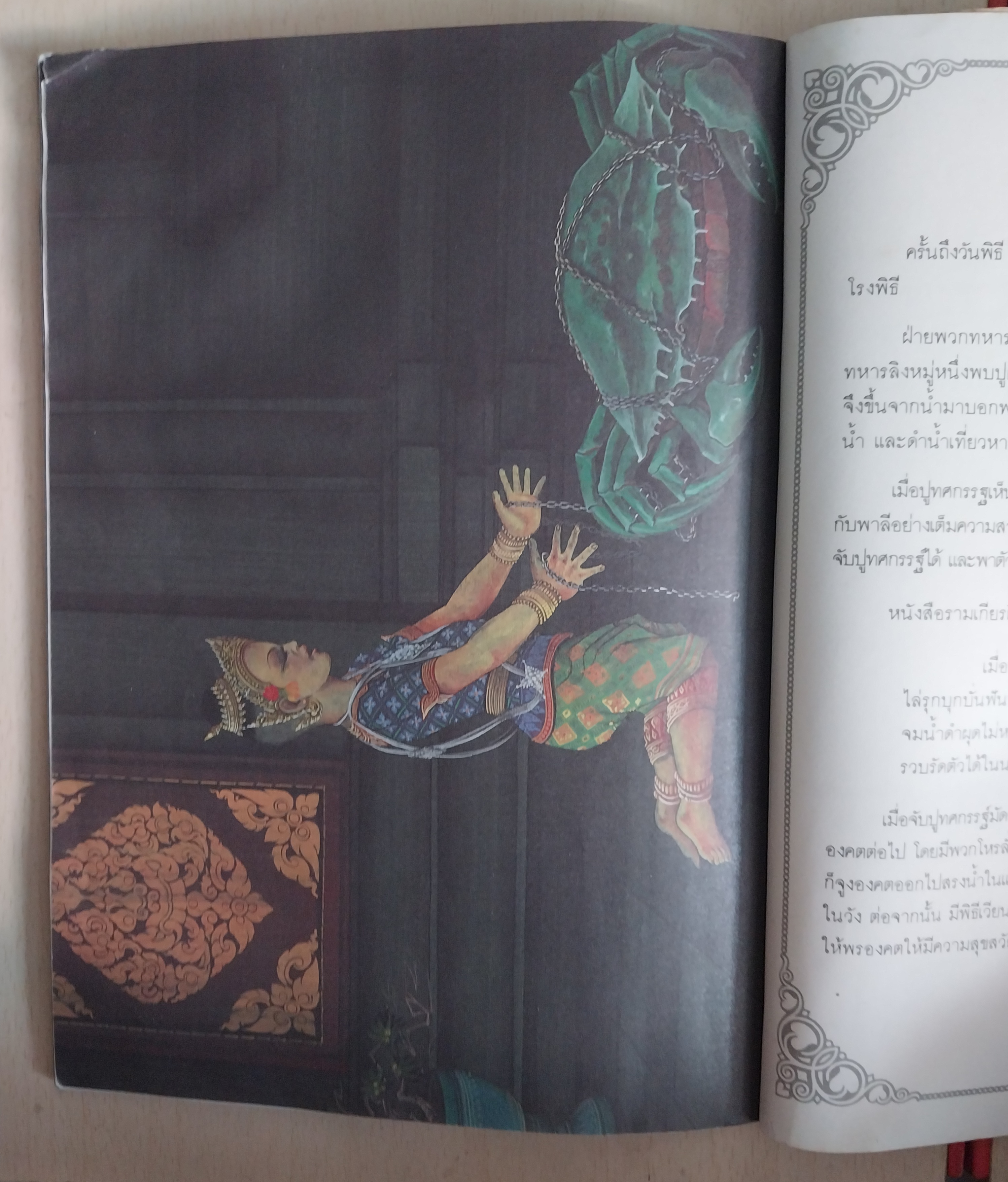 มีหลายภาพ หนังสือภาพสวย เล่าเรื่องรามเกียรติ์ ให้เด็กฟัง โดย อภัย จันทวิมล **หนังสือเก่ามีตำหนิ ตามภาพ