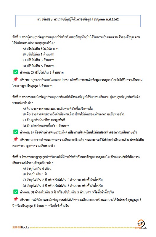 แนวข้อสอบ นักโภชนาการปฏิบัติการ กรมส่งเสริมการปกครองท้องถิ่น