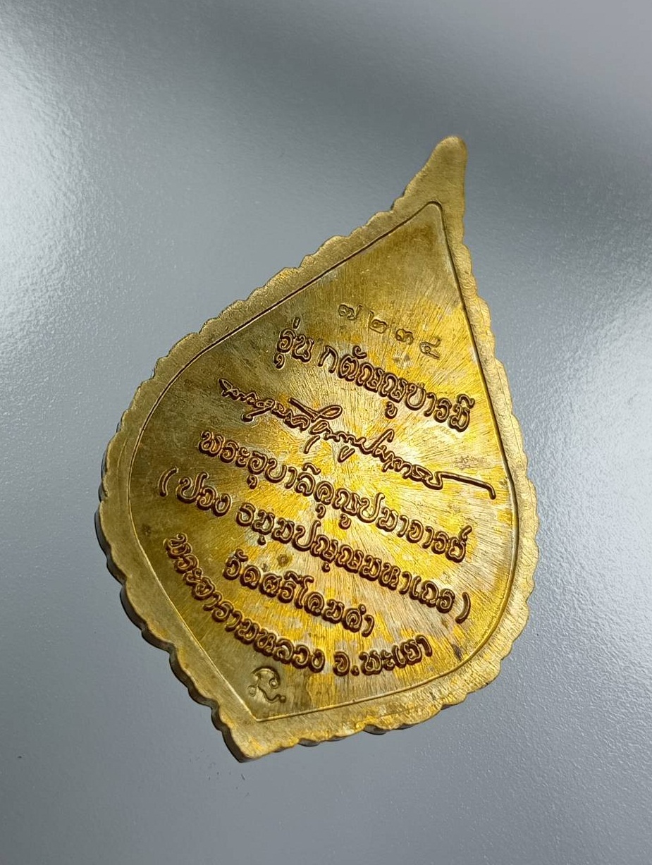 A8002 หลวงพ่อพระอุบาลีคุณูปรมาจารย์ วัดศรีโคมคำ จ.พะเยา รุ่นกตัญญูบารมี