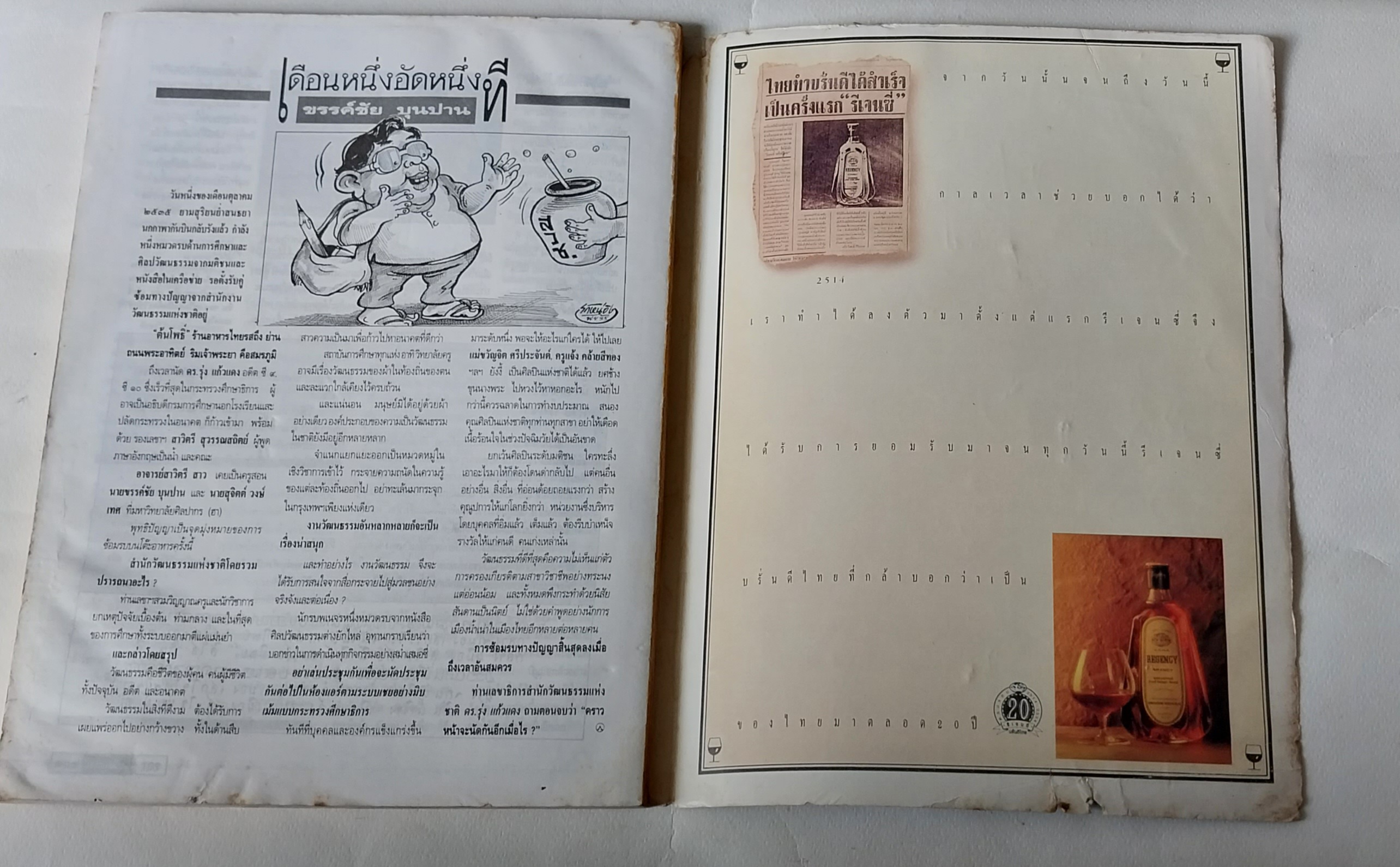 นิตยสารเก่า**ปกหลังหลุดจากสัน มีตำหนิ โปรดดูทุกภาพ, ศิลปวัฒนธรรม ปก ใหม่ เจริญปุระ ,ความลับสุดขอบฟ้า,ศิลปะบนเรือนกาย