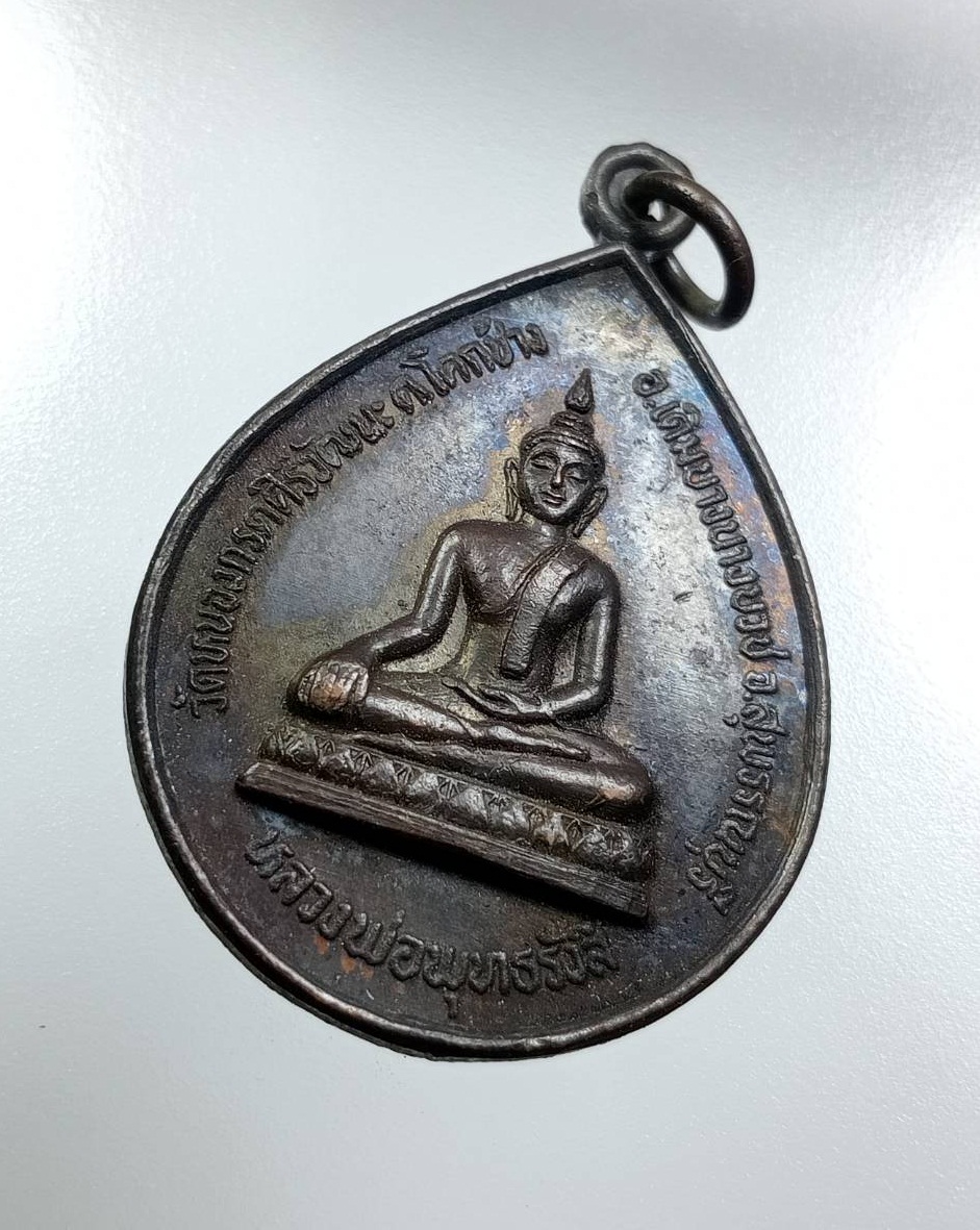 A7998 หลวงพ่อพุทธรังสี วัดหนองกรดศิริวัฒน์ จ.สุพรรณบุรี ปี2525