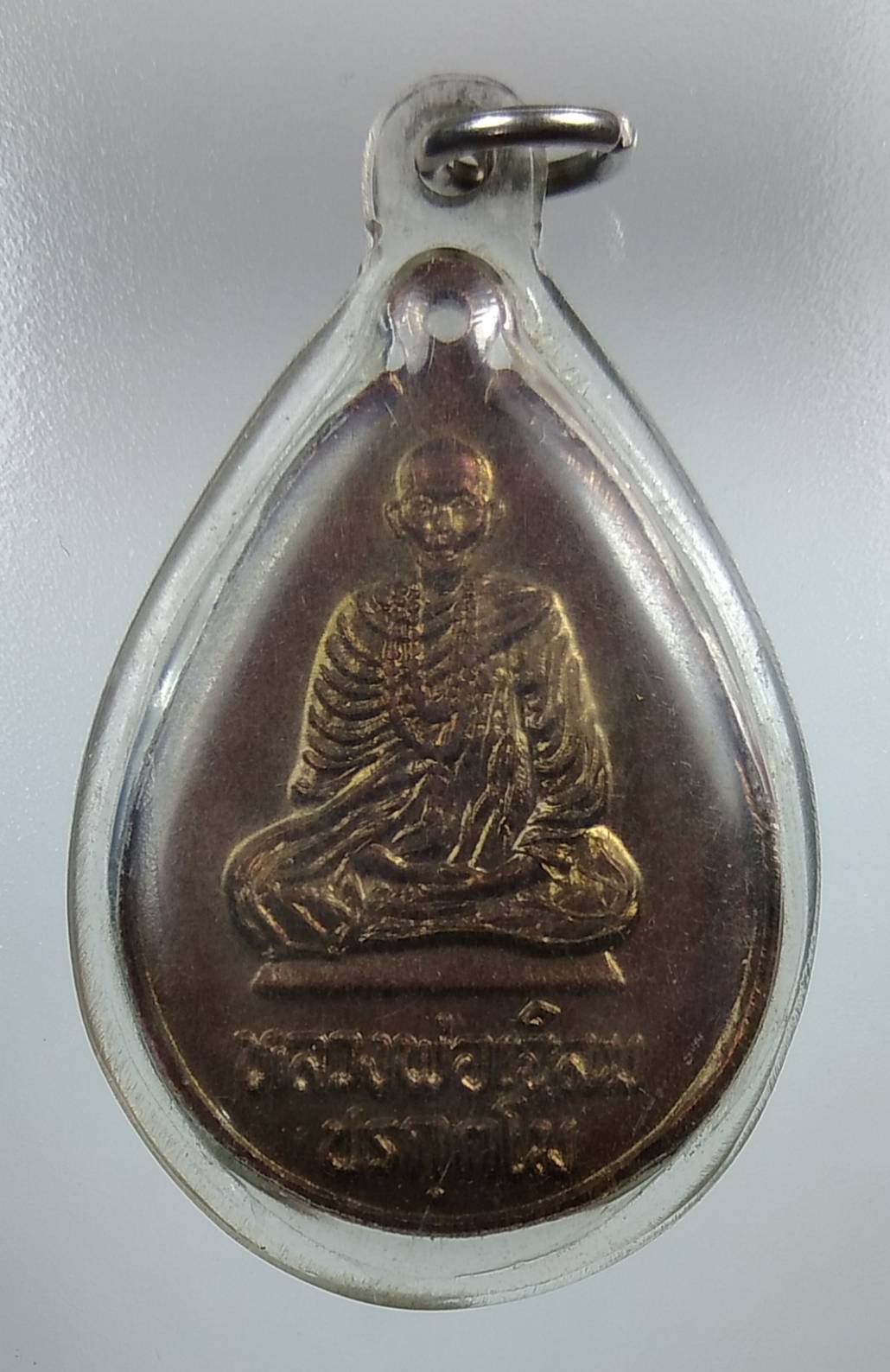 A1264 เหรียญหลวงพ่อเฉลิม บ้านหินเพิง อ.ปากช่อง จ.นครราชสีมา