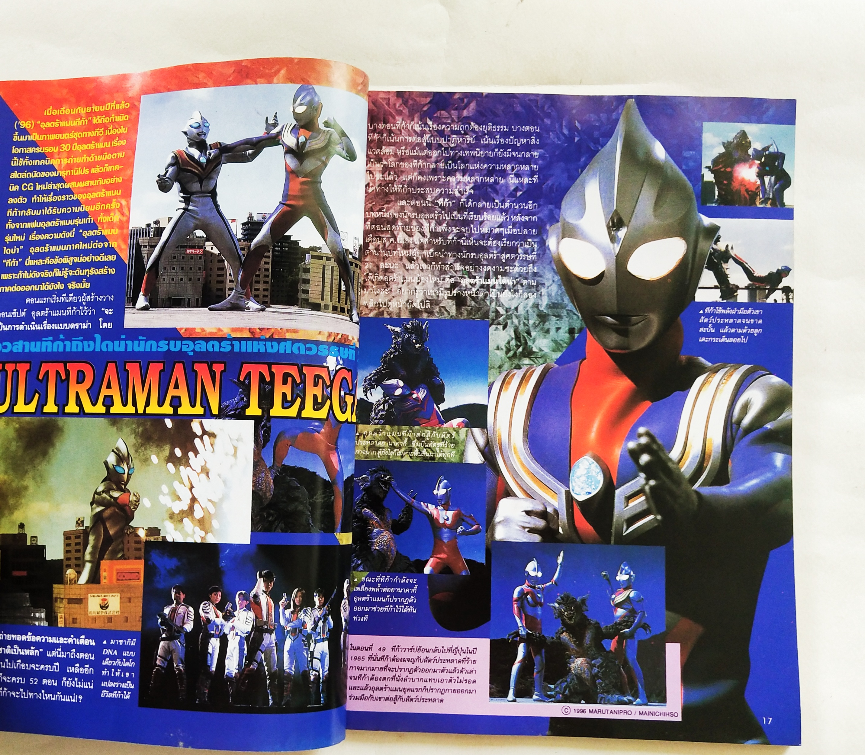 นิตยสารเก่า*** หนังสือมีตำหนิโปรดดูรูปภาพ ทีวีแมกกาซีน #72 ,Animation Magazine ในฉบับพบกับ: MACROSS 7 MAGIC KNIGHT RAYEARTH PET& MASCOT IRON LEAGUER " ซูเปอร์ไซย่า" ดรากอนบอล Dragonball GT