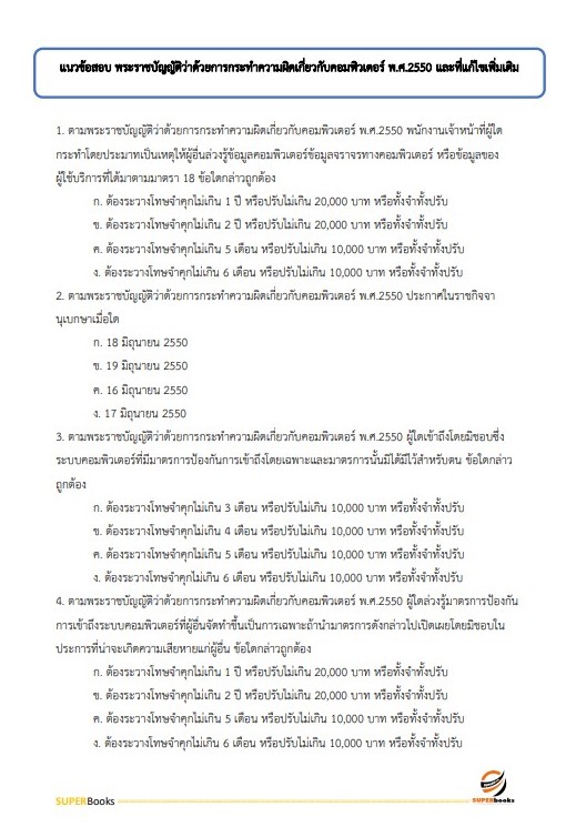 NEWแนวข้อสอบ นักวิชาการคอมพิวเตอร์ การยางแห่งประเทศไทย