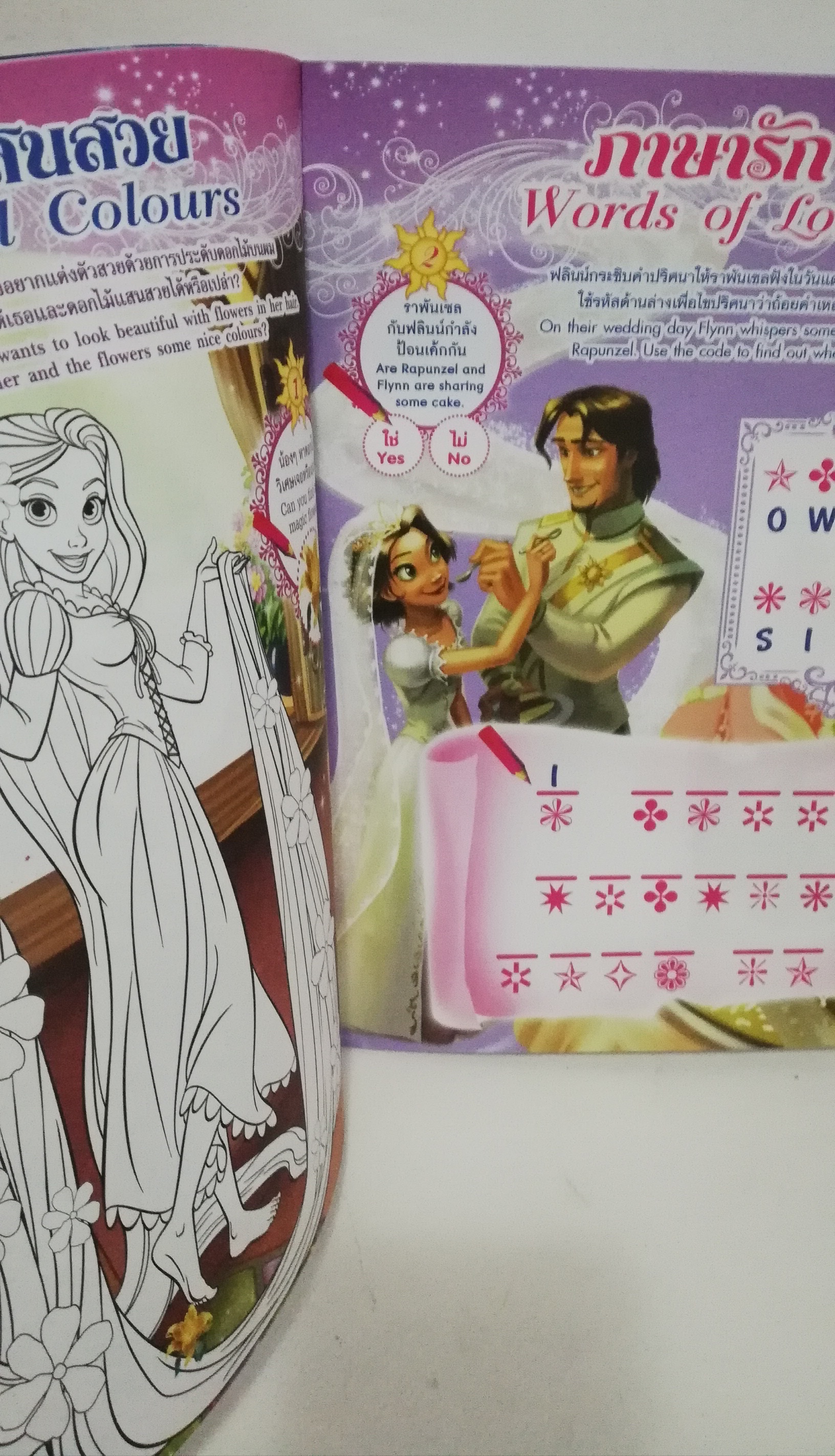 มีหลายภาพ, หนังสือนิทานเจ้าหญิงแสนสวย2ภาษา พร้อมเกมส์เจ้าหญิงดิสนีย์ Disney Princess Vol102 ปก เจ้าหญิงจัสมิน จากเรื่องอะลาดิน
