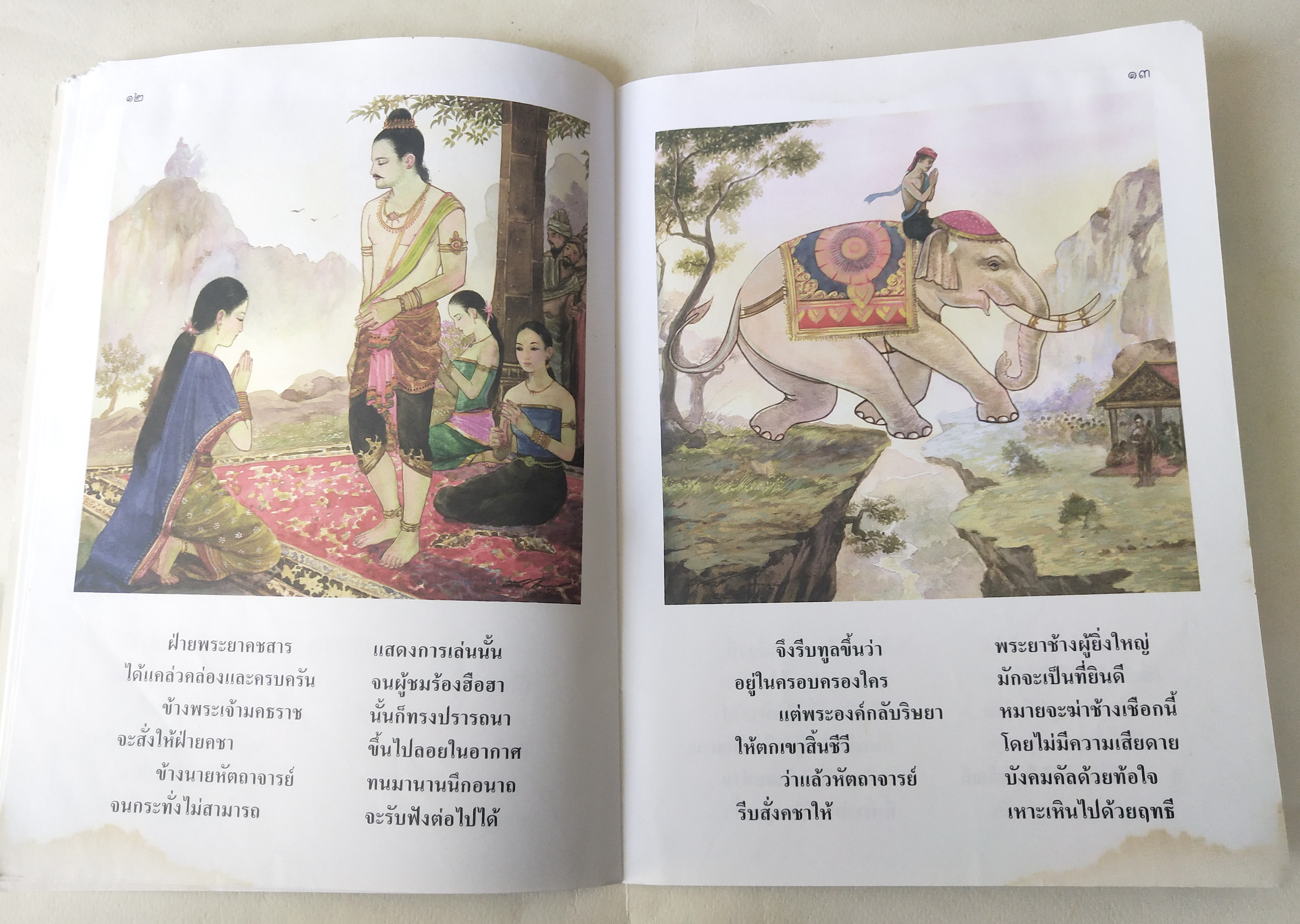 หนังสือภาพสวย มีตำหนิโปรดตรวจสอบทุกภาพ, หนังสือภาพ ชุด นิทานชาดก เรื่อง ช้างบิน ทุมเมธชาดก เขียนเรื่องโดย บุษบง โควินทร์ เขียนภาพโดย พิทักษ์ พรหมบุตร พิมพ์ครั้งที่ 2 พ.ศ 2548