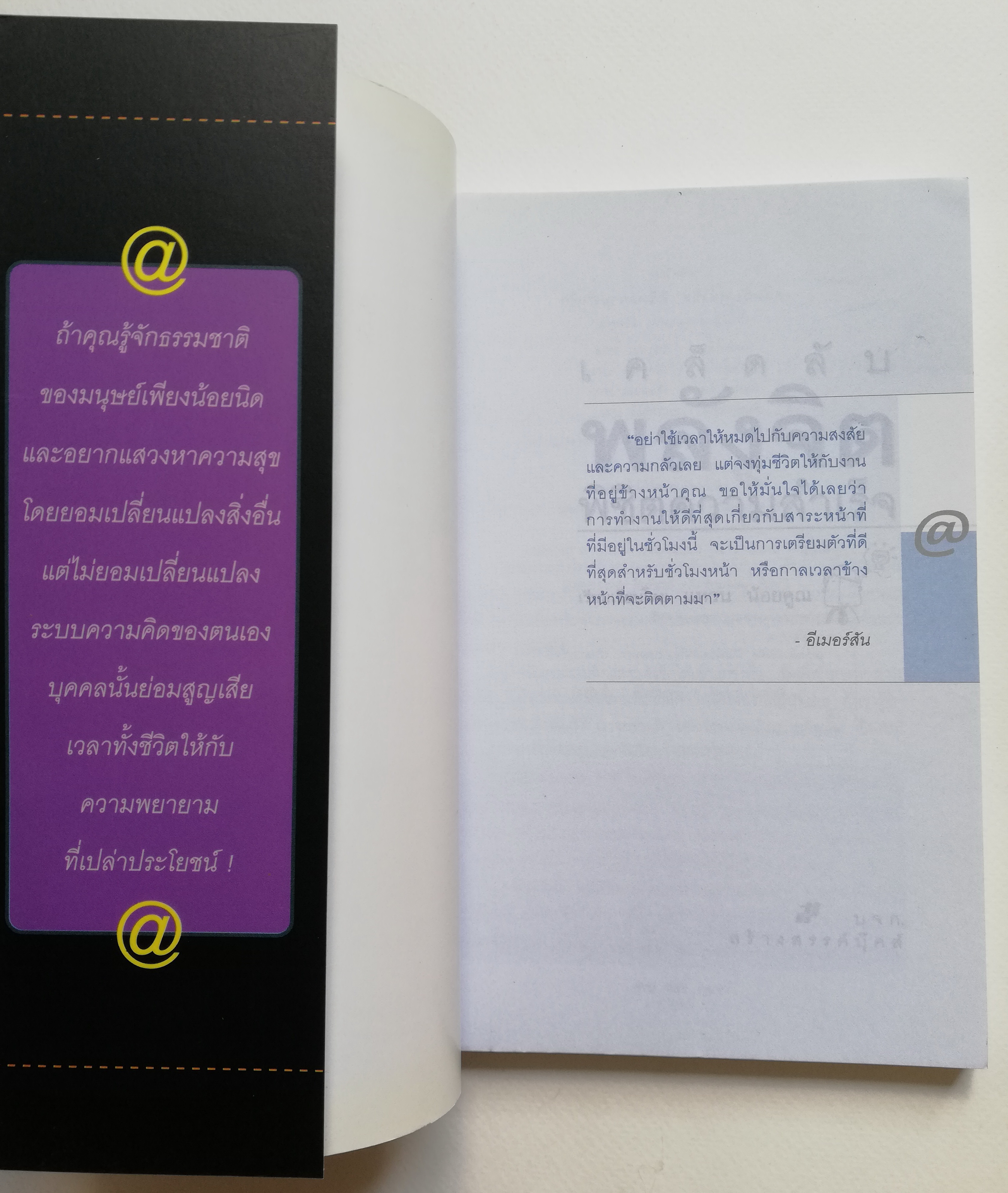 หนังสือการพัฒนาตนเอง "เคล็ดลับพลังจิตพิชิตความสำเร็จ" เรียบเรียงโดย แหวน คูณน้อย พิมพ์ครั้งที่4 กุมภาพันธ์ 2548 ขุดค้นต้นราก กระตุกต่อมคิด และพัฒนาพลังจิตที่แฝงเร้นในตัวคุณให้ออกมา สูตรการเปลี่ยนแปลงระบบความคิดของตัวคุณเองเพื่อไปสู่การเป็นผู้ชน
