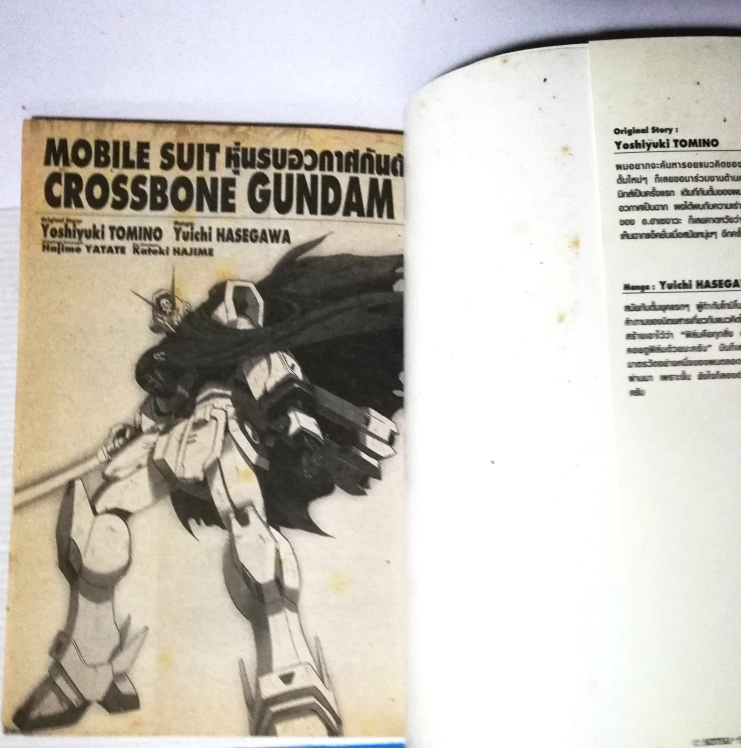 หนังสือการ์ตูนญี่ปุ่น MOBILE SUIT หุ่นรบอวกาศกันดั้ม CROSSBONE GUNDAM 1, ครอสโบนกันดั้ม1, Original Stery:Yoshiyuki TOMINO Mange: Yuichi HASEGAWA SIAM INTER COMIGS Hajime YATATE Katoki HAJIME